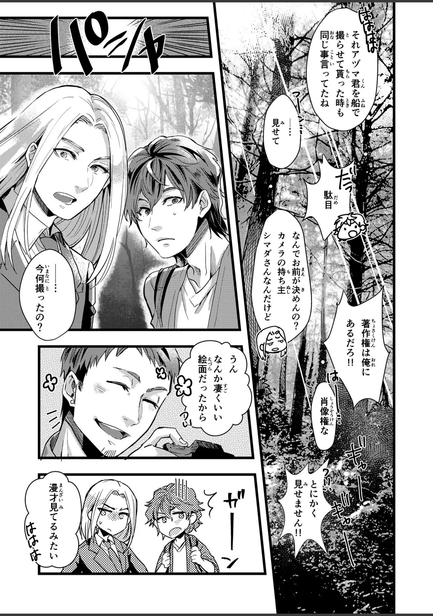 「Paradise」（毛玉） 試し読み 11ページ目