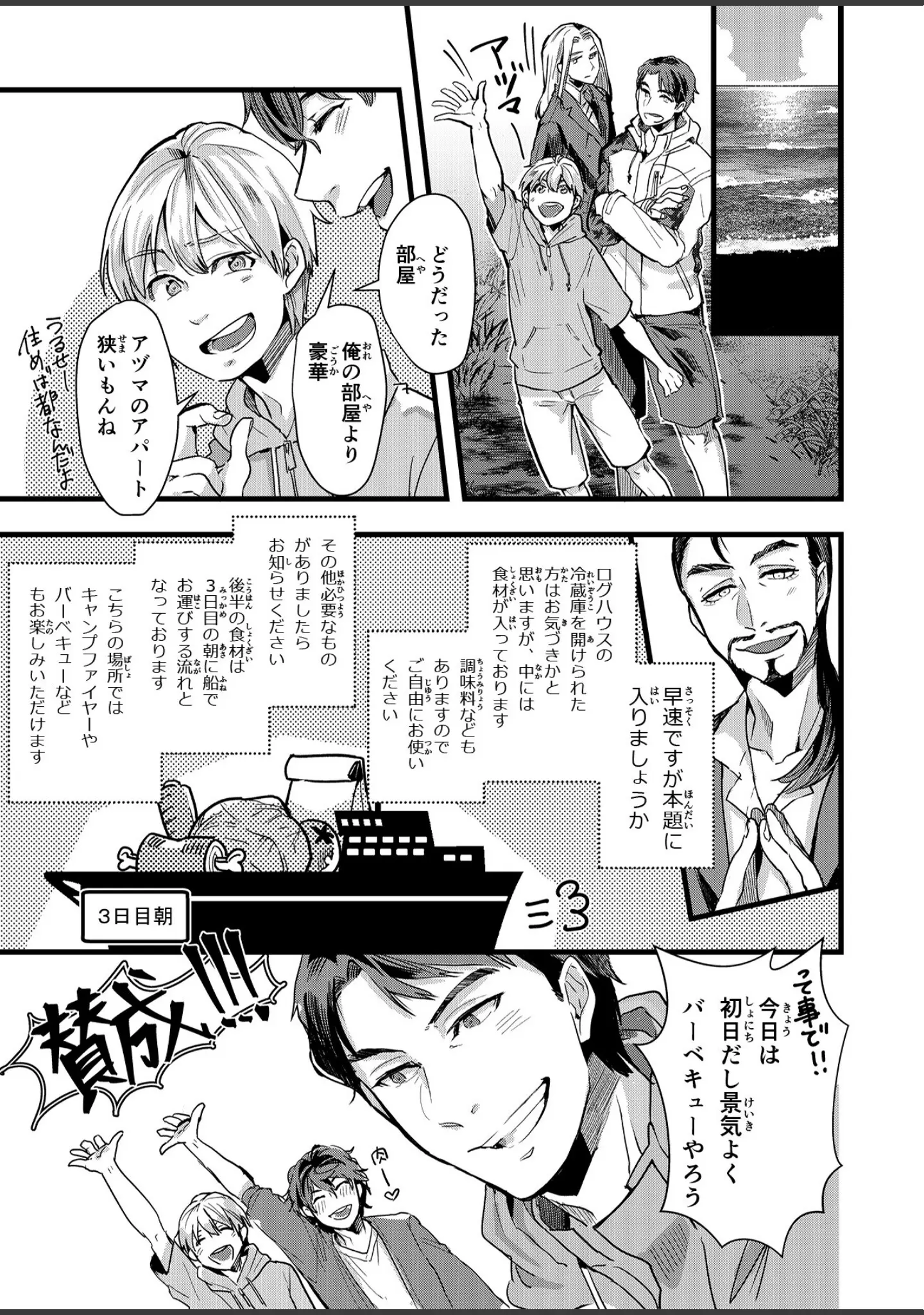 「Paradise」（毛玉） 試し読み 13ページ目