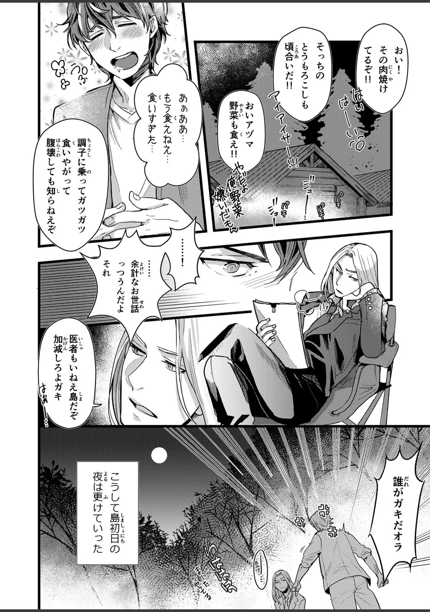 「Paradise」（毛玉） 試し読み 14ページ目