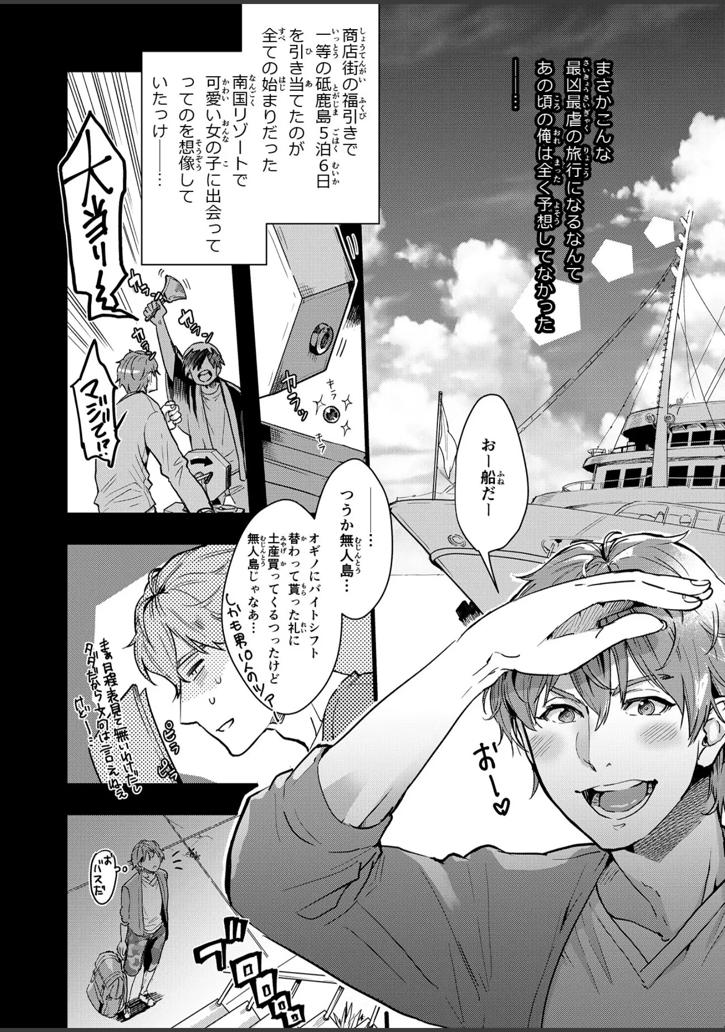 「Paradise」（毛玉） 試し読み 4ページ目
