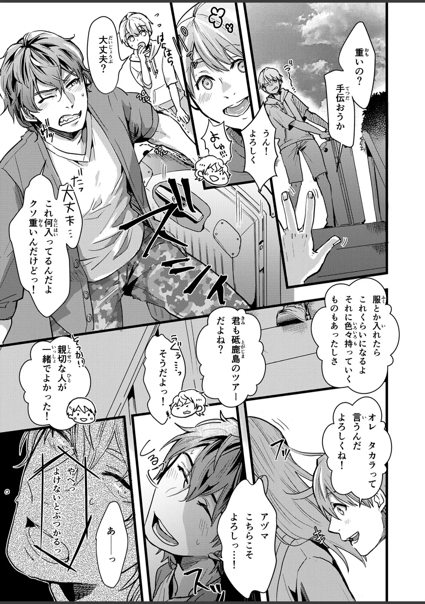「Paradise」（毛玉） 試し読み 5ページ目