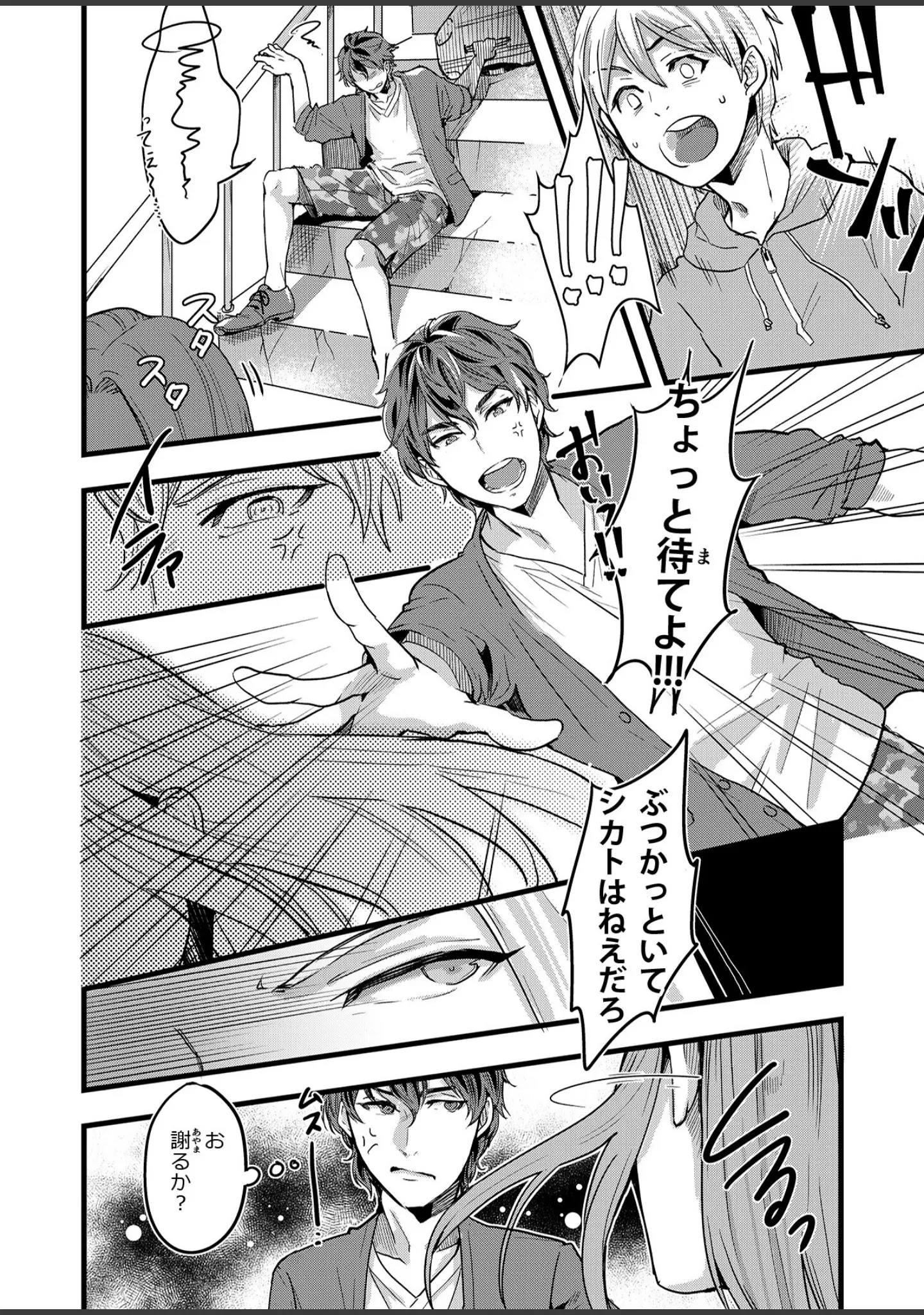 「Paradise」（毛玉） 試し読み 6ページ目
