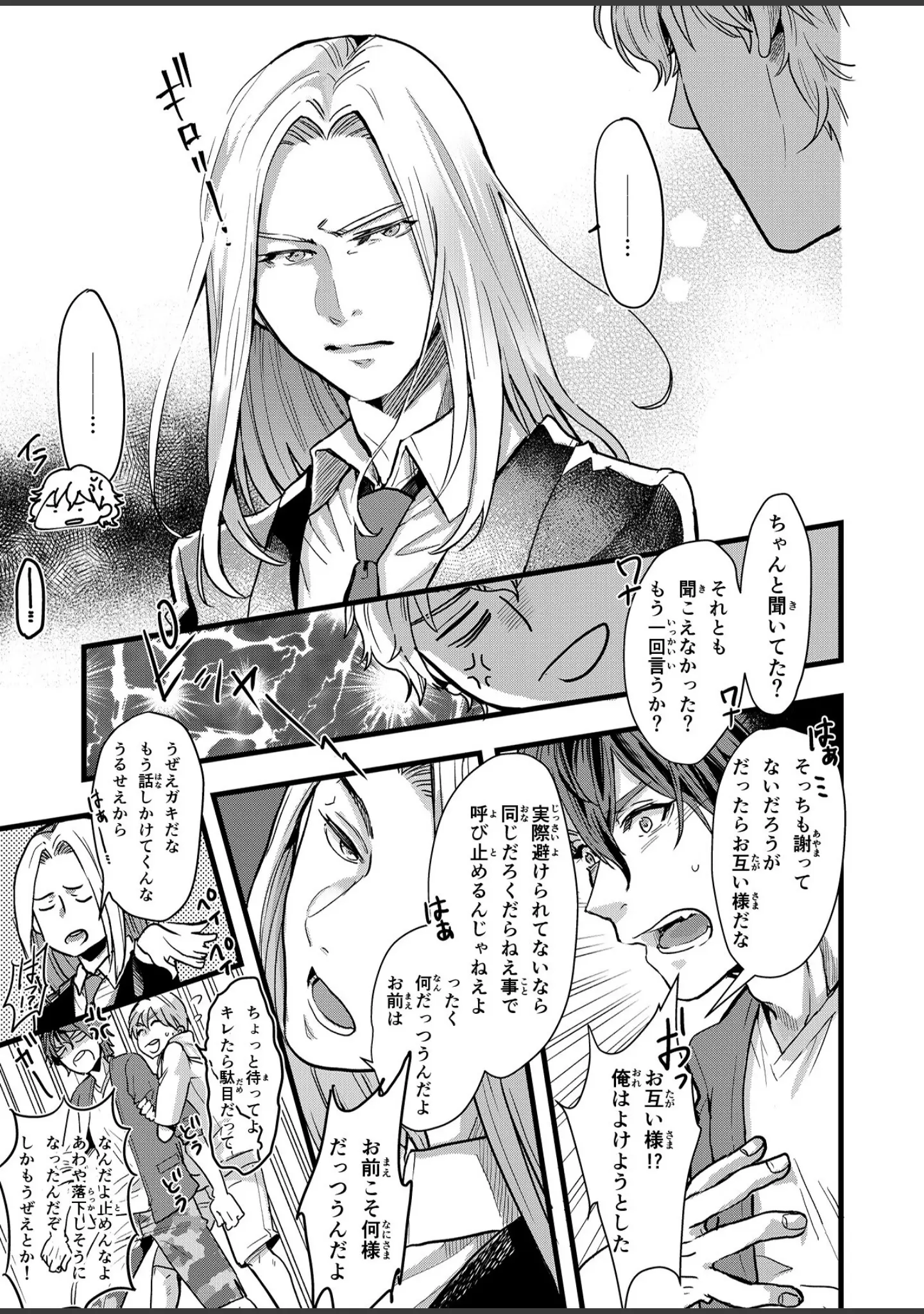 「Paradise」（毛玉） 試し読み 7ページ目