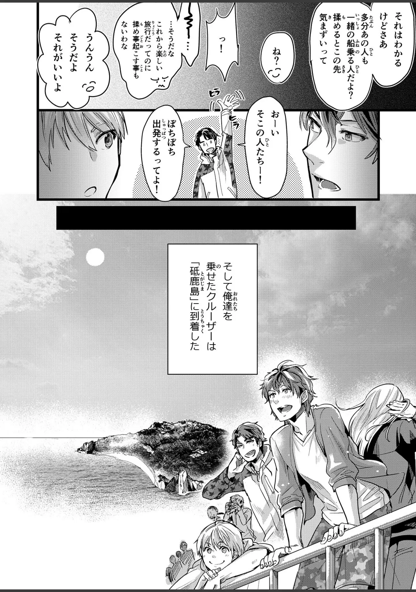 「Paradise」（毛玉） 試し読み 8ページ目