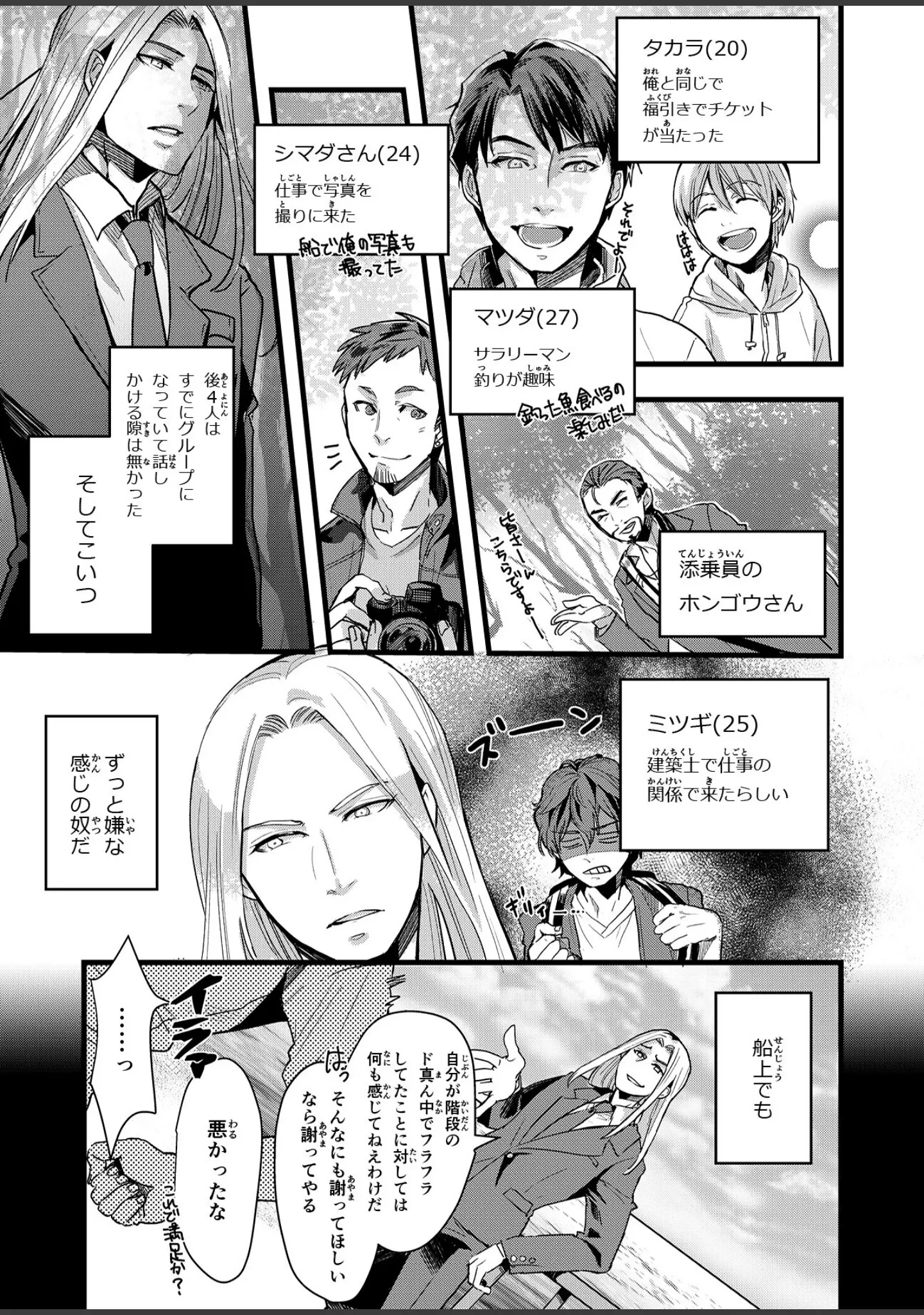 「Paradise」（毛玉） 試し読み 9ページ目