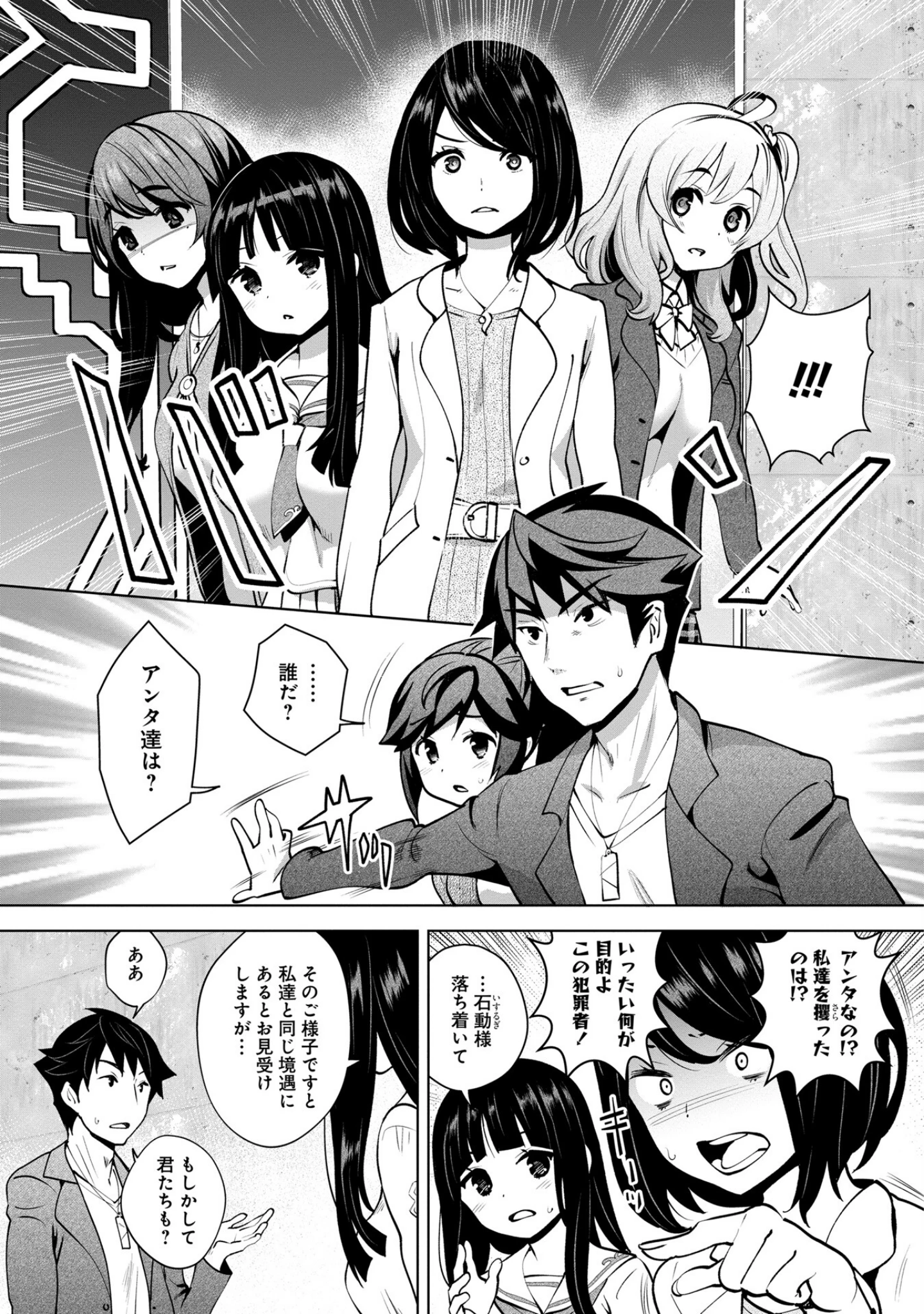 「神様のゲーム-監禁された6人の男女-【合本版】」（クロ） 試し読み 10ページ目