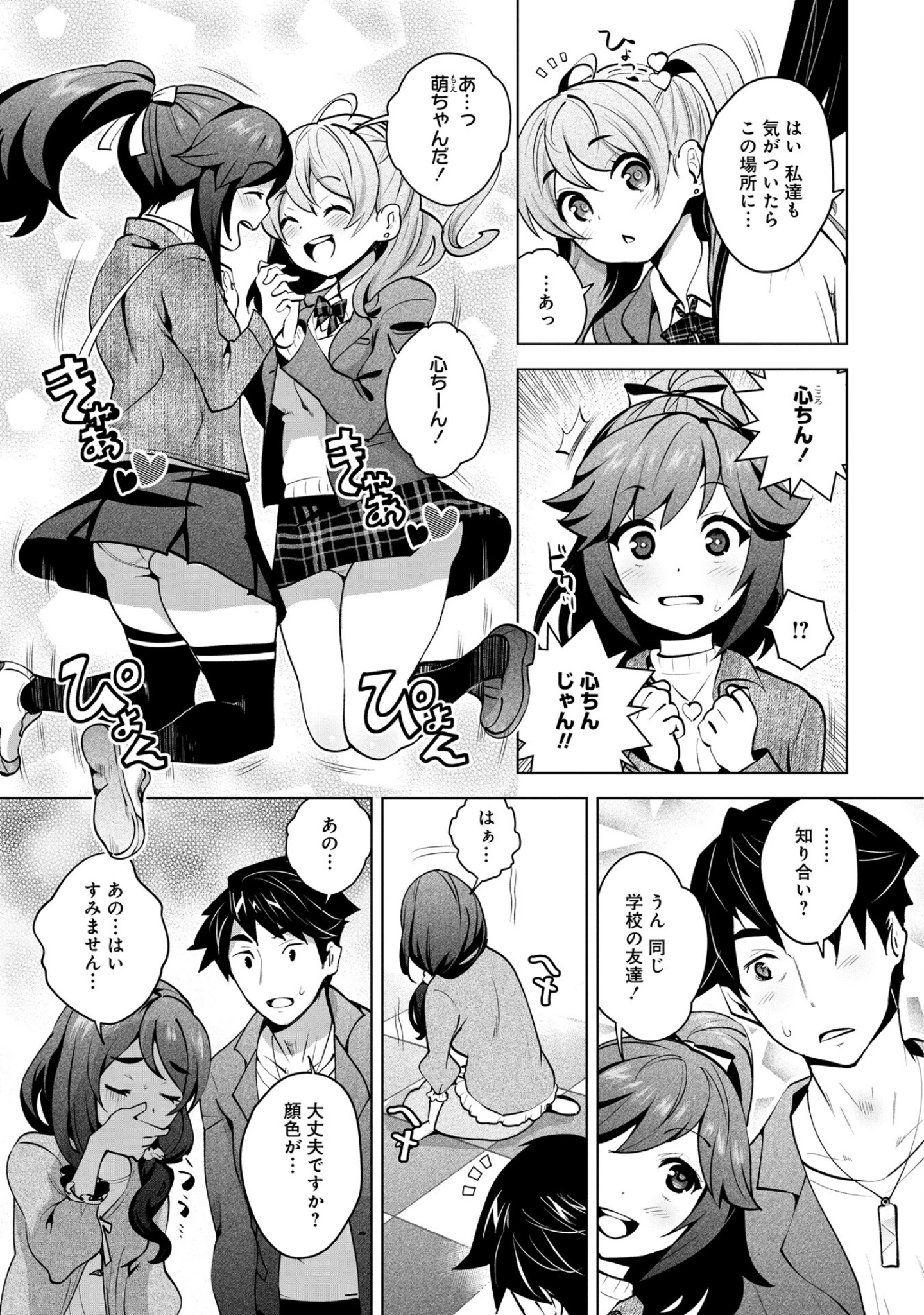 「神様のゲーム-監禁された6人の男女-【合本版】」（クロ） 試し読み 11ページ目