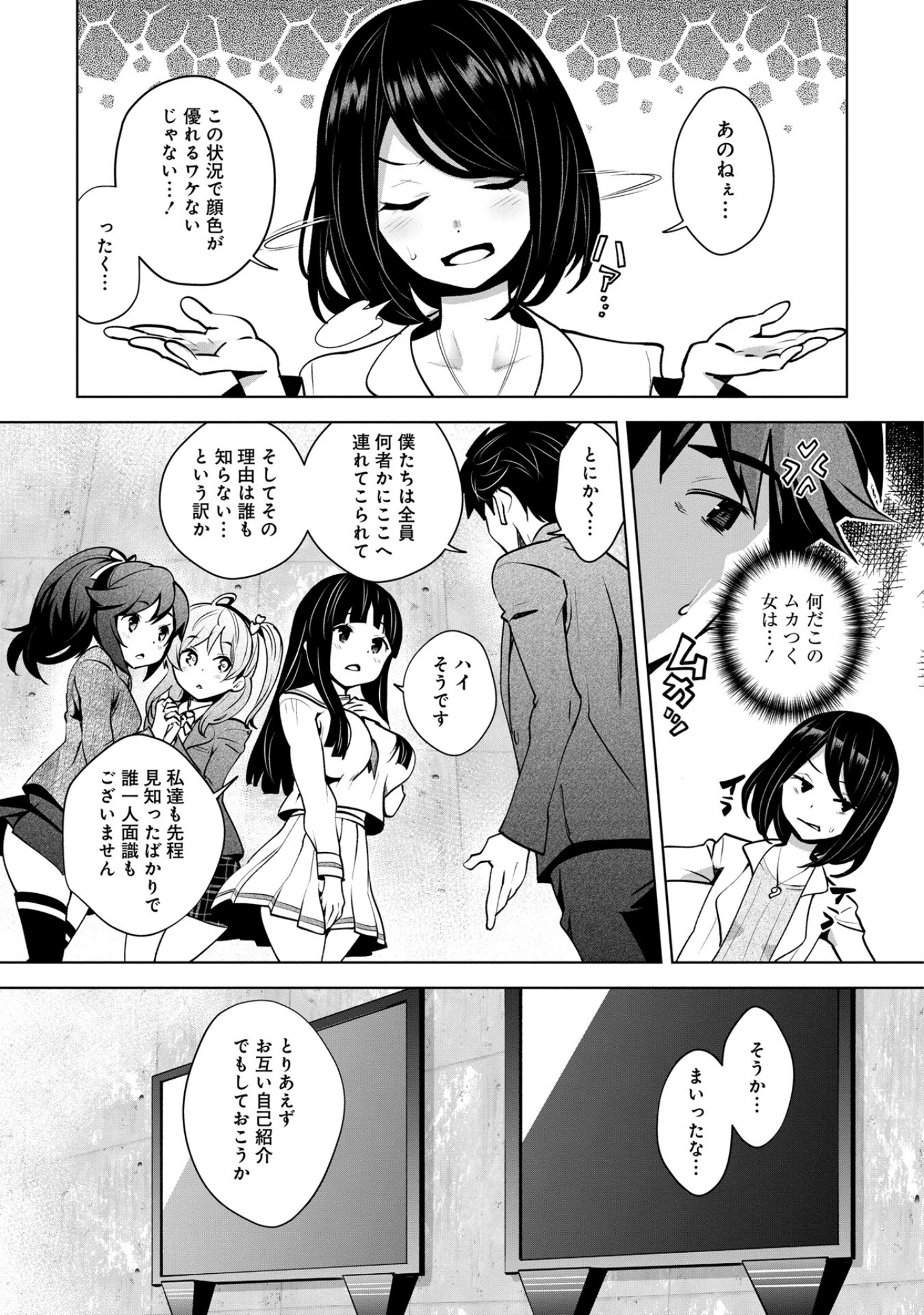 「神様のゲーム-監禁された6人の男女-【合本版】」（クロ） 試し読み 12ページ目