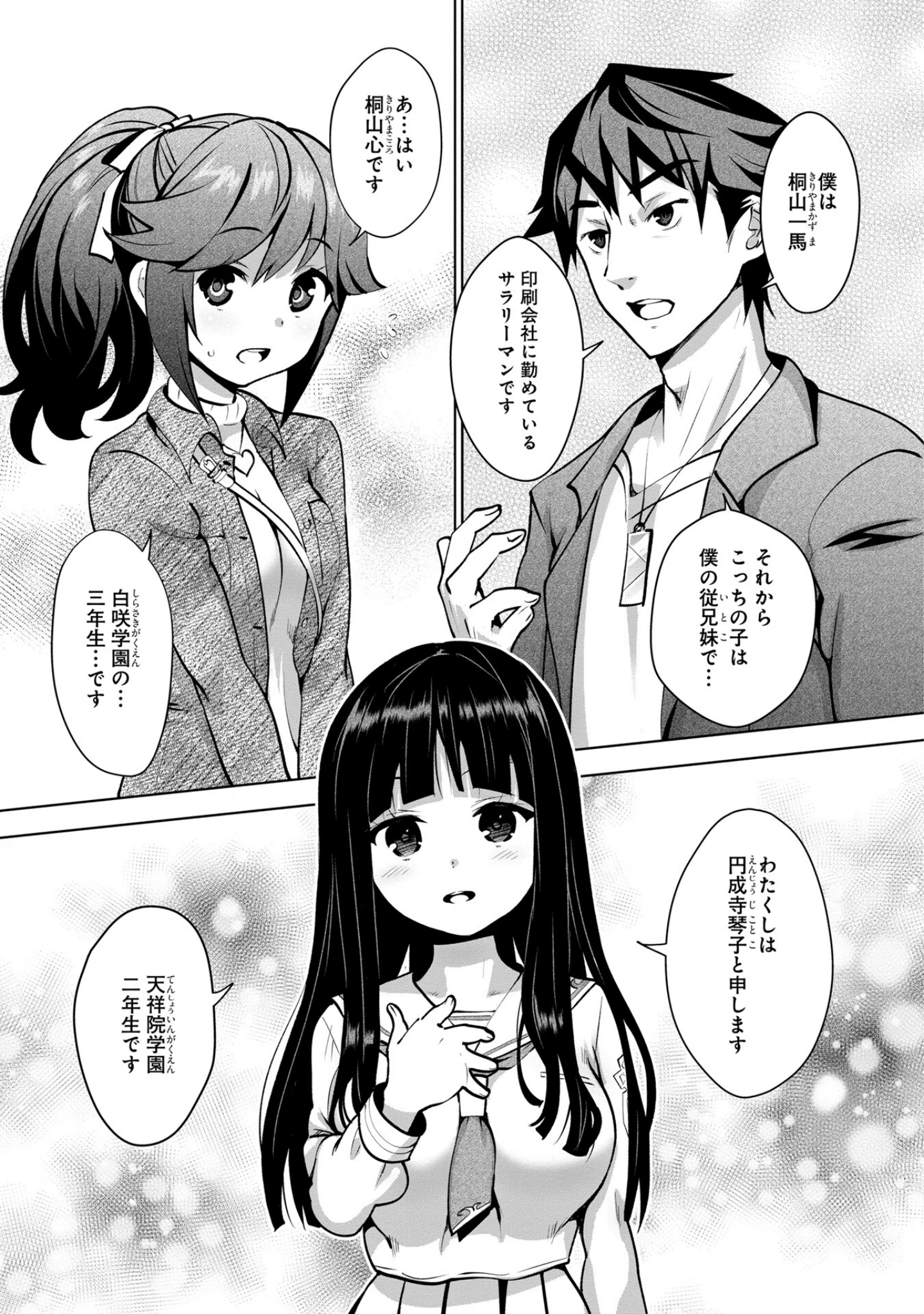 「神様のゲーム-監禁された6人の男女-【合本版】」（クロ） 試し読み 13ページ目