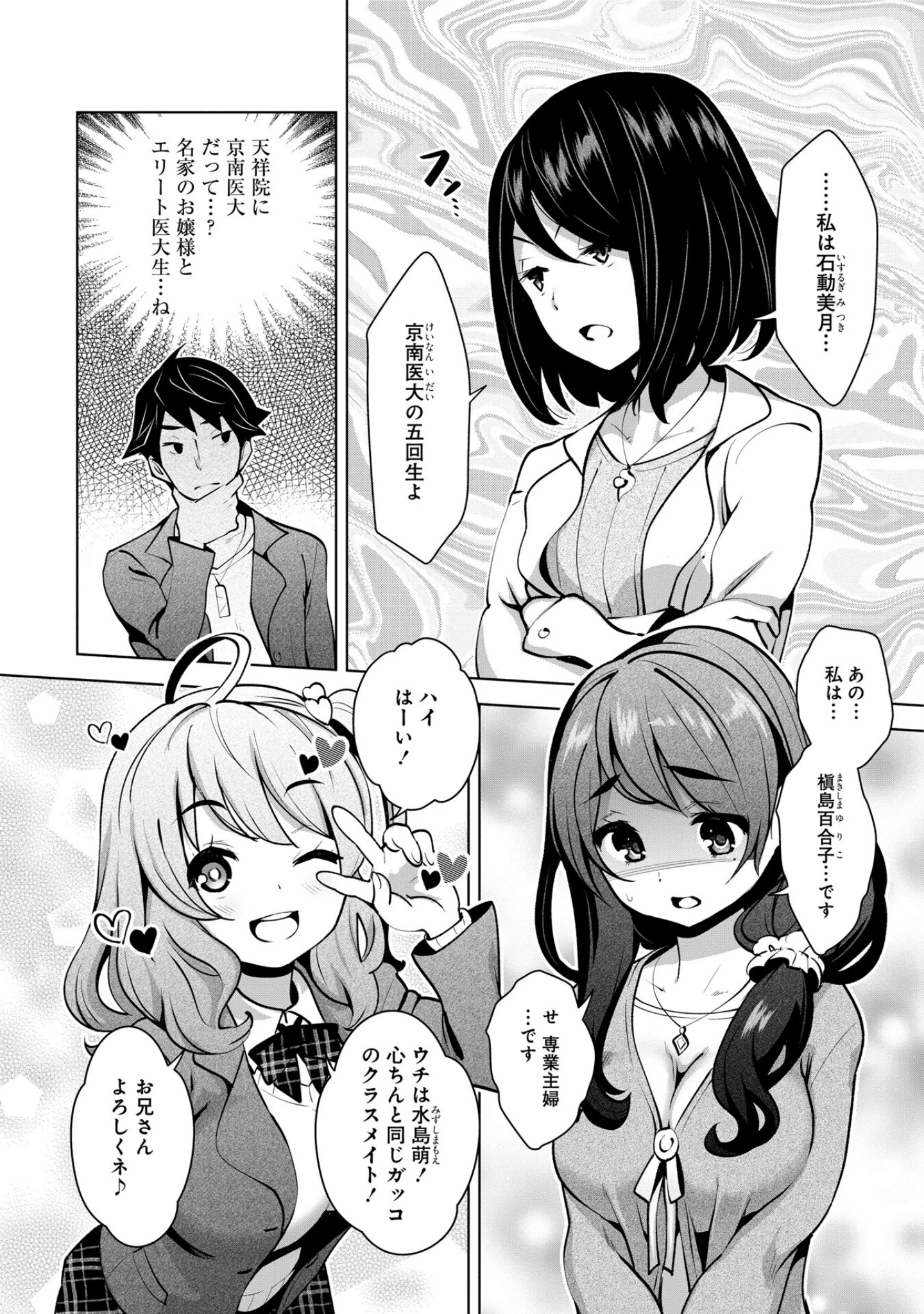 「神様のゲーム-監禁された6人の男女-【合本版】」（クロ） 試し読み 14ページ目