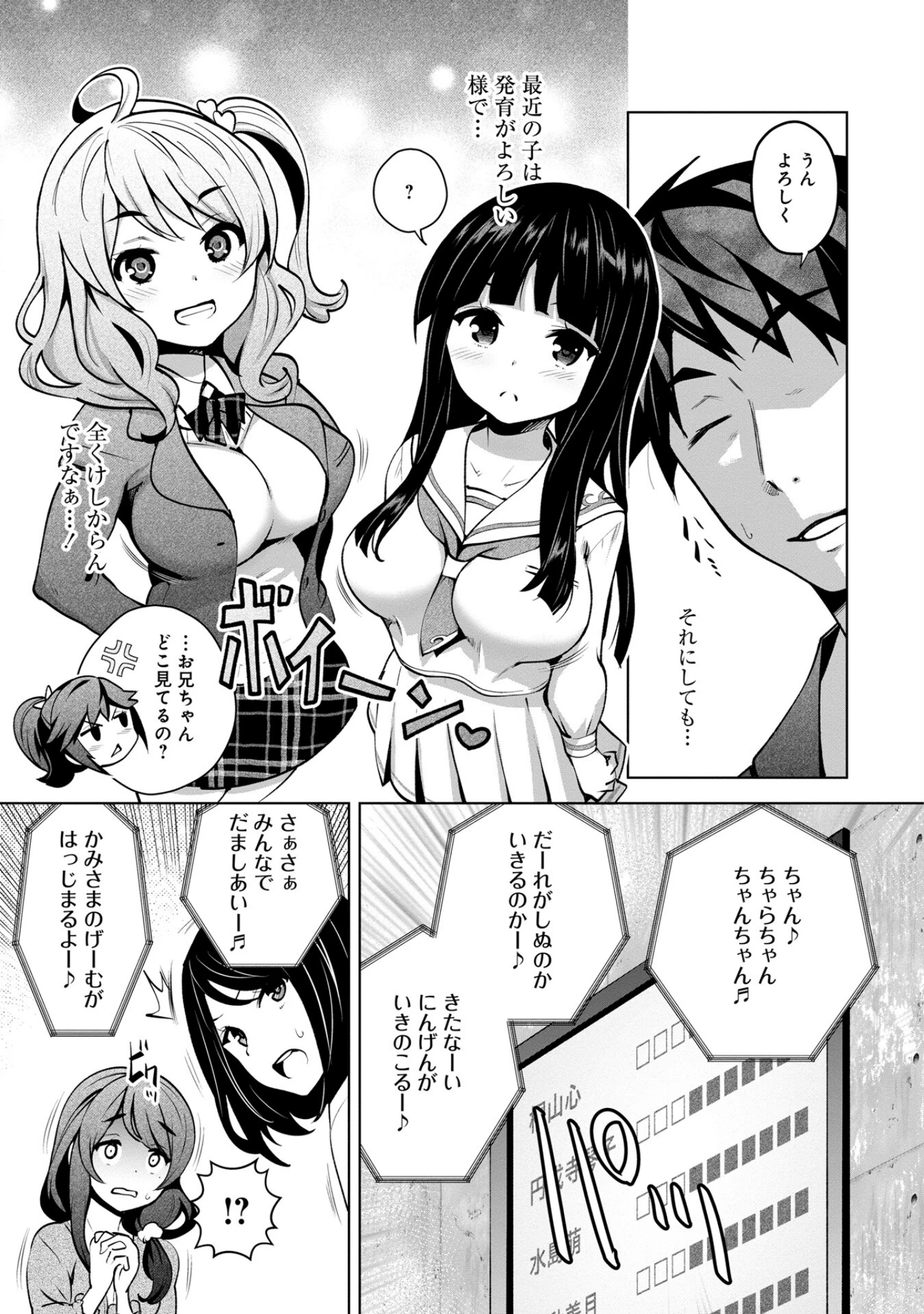 「神様のゲーム-監禁された6人の男女-【合本版】」（クロ） 試し読み 15ページ目
