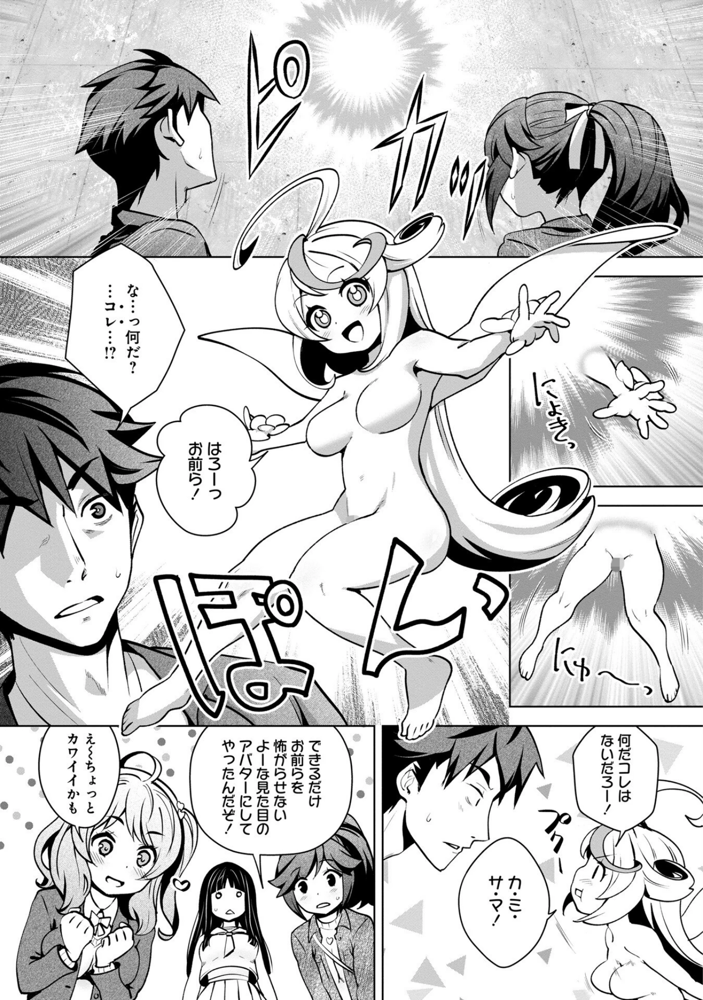 「神様のゲーム-監禁された6人の男女-【合本版】」（クロ） 試し読み 16ページ目