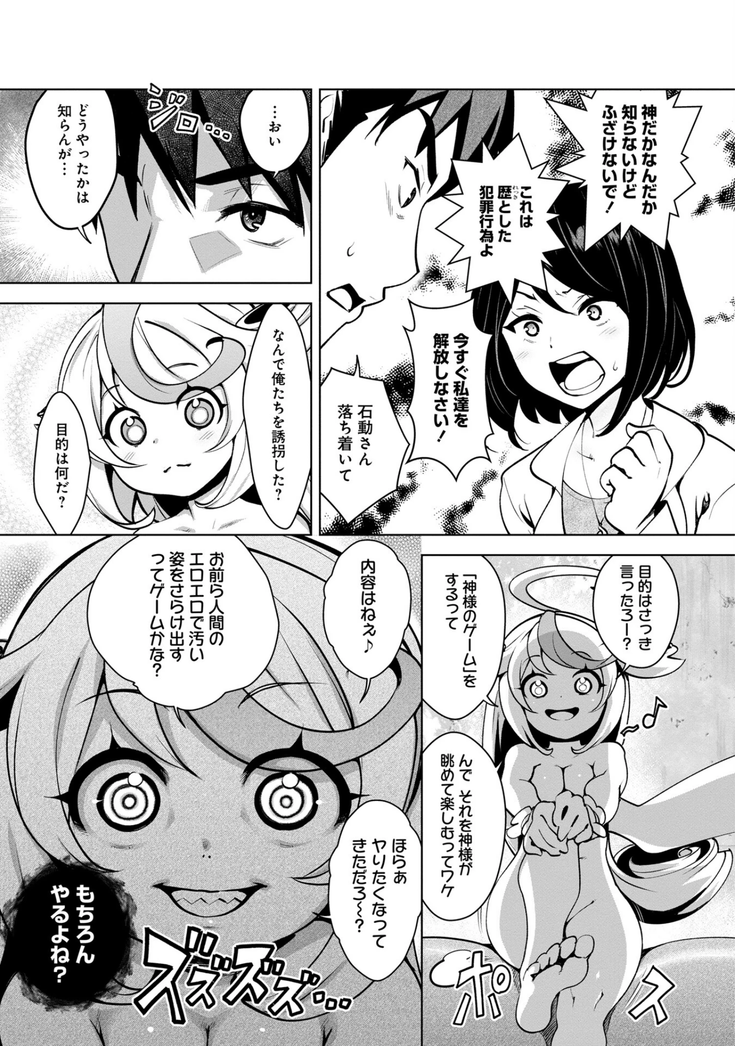 「神様のゲーム-監禁された6人の男女-【合本版】」（クロ） 試し読み 17ページ目