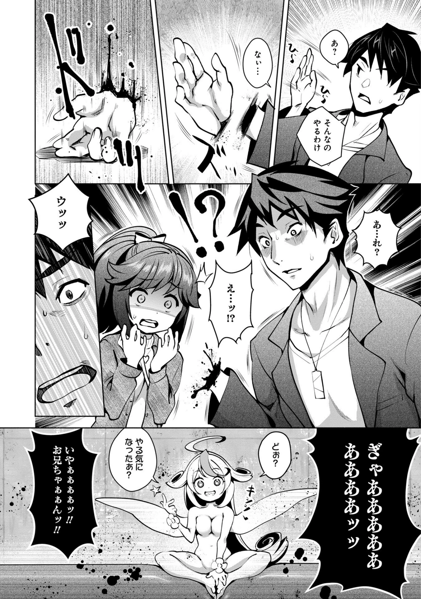 「神様のゲーム-監禁された6人の男女-【合本版】」（クロ） 試し読み 18ページ目