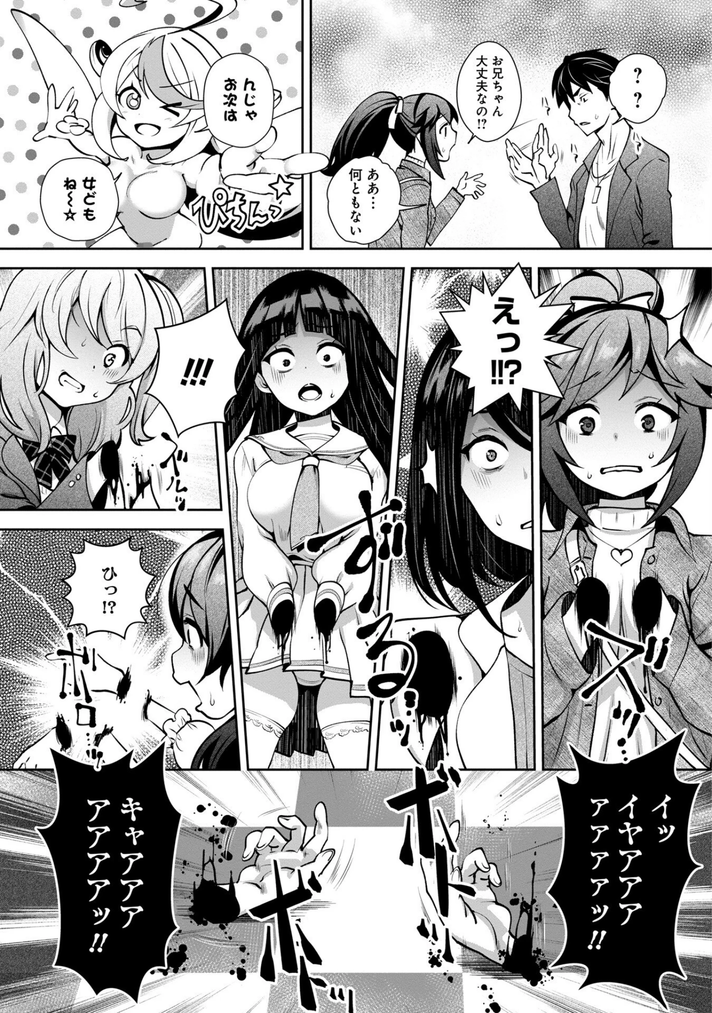 「神様のゲーム-監禁された6人の男女-【合本版】」（クロ） 試し読み 20ページ目