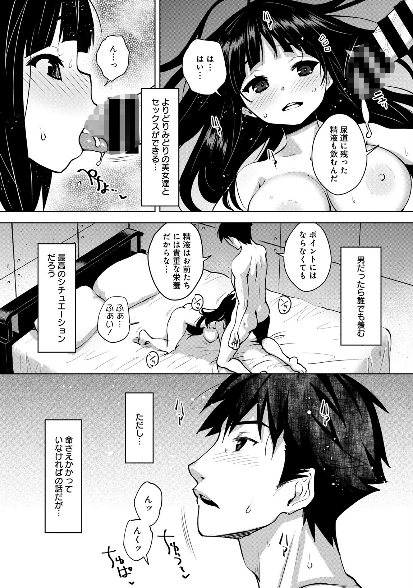 「神様のゲーム-監禁された6人の男女-【合本版】」（クロ） 試し読み 8ページ目