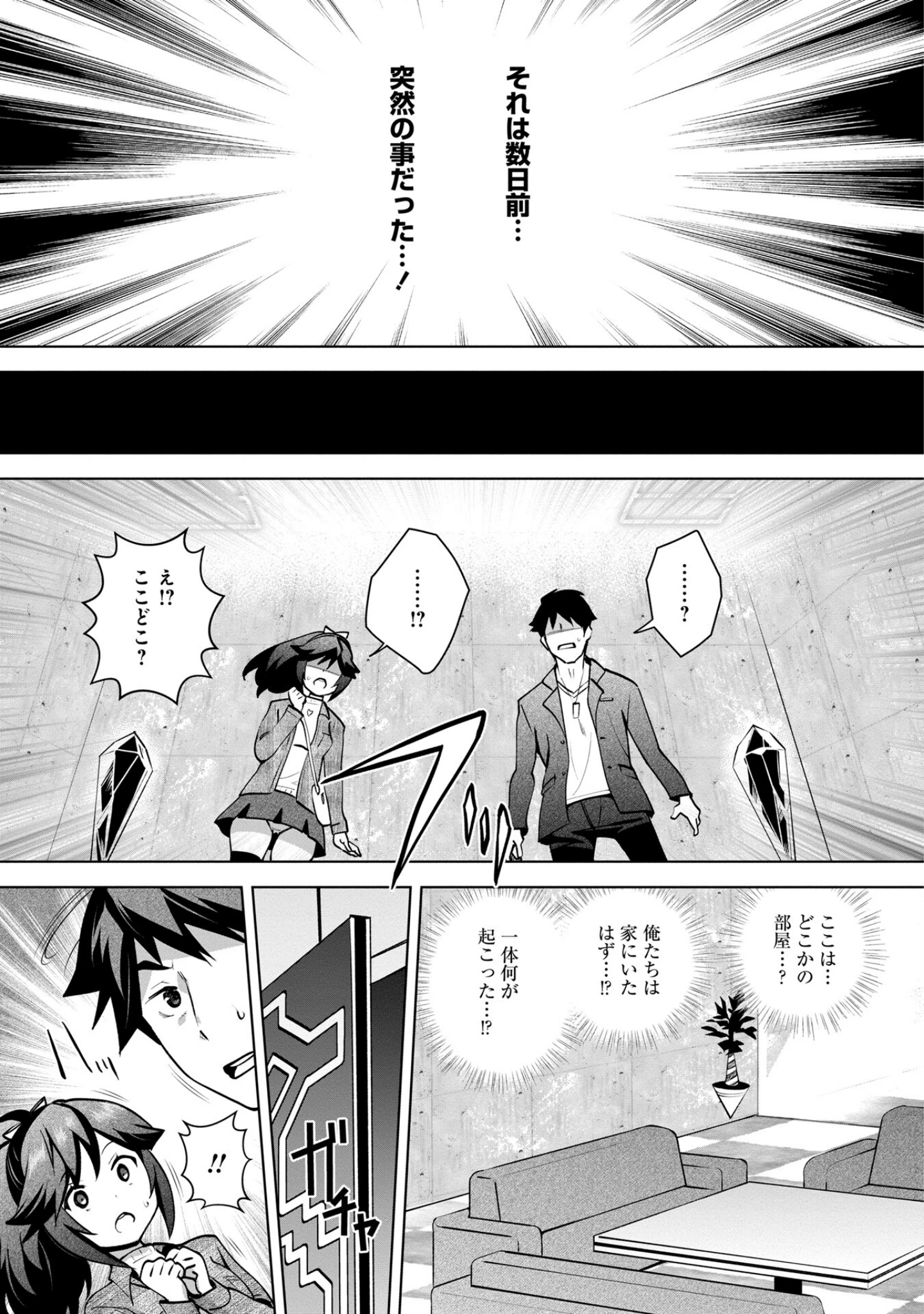 「神様のゲーム-監禁された6人の男女-【合本版】」（クロ） 試し読み 9ページ目