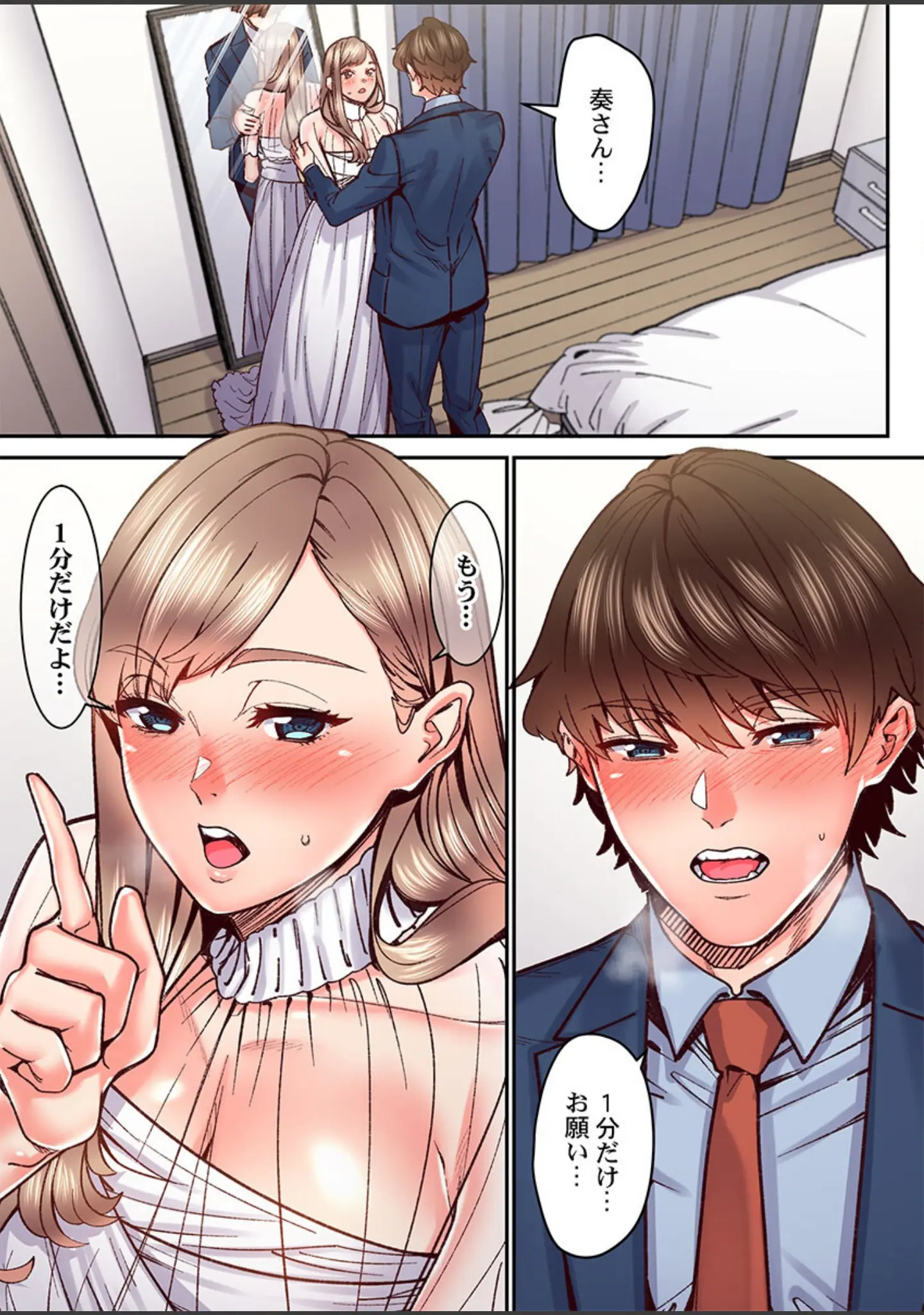 「「1分間だけ挿れてもいいよ…」シェアハウスの秘密ルール。【番外編】（単話）」（OUMA） 試し読み 11ページ目