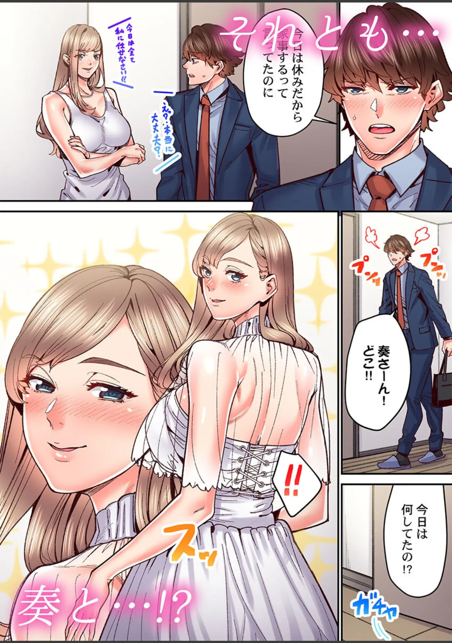 「「1分間だけ挿れてもいいよ…」シェアハウスの秘密ルール。【番外編】（単話）」（OUMA） 試し読み 4ページ目