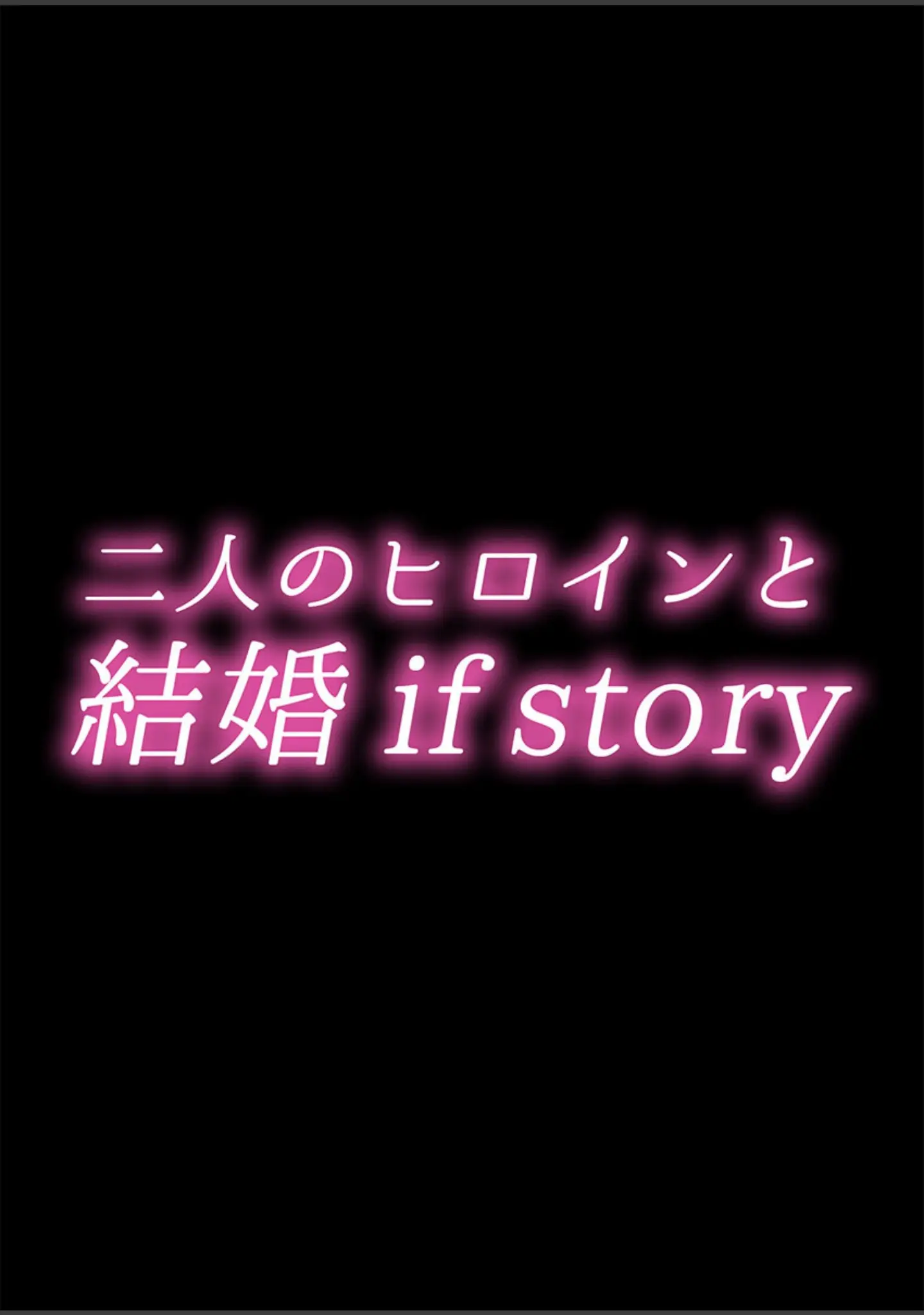 「「1分間だけ挿れてもいいよ…」シェアハウスの秘密ルール。【番外編】（単話）」（OUMA） 試し読み 5ページ目