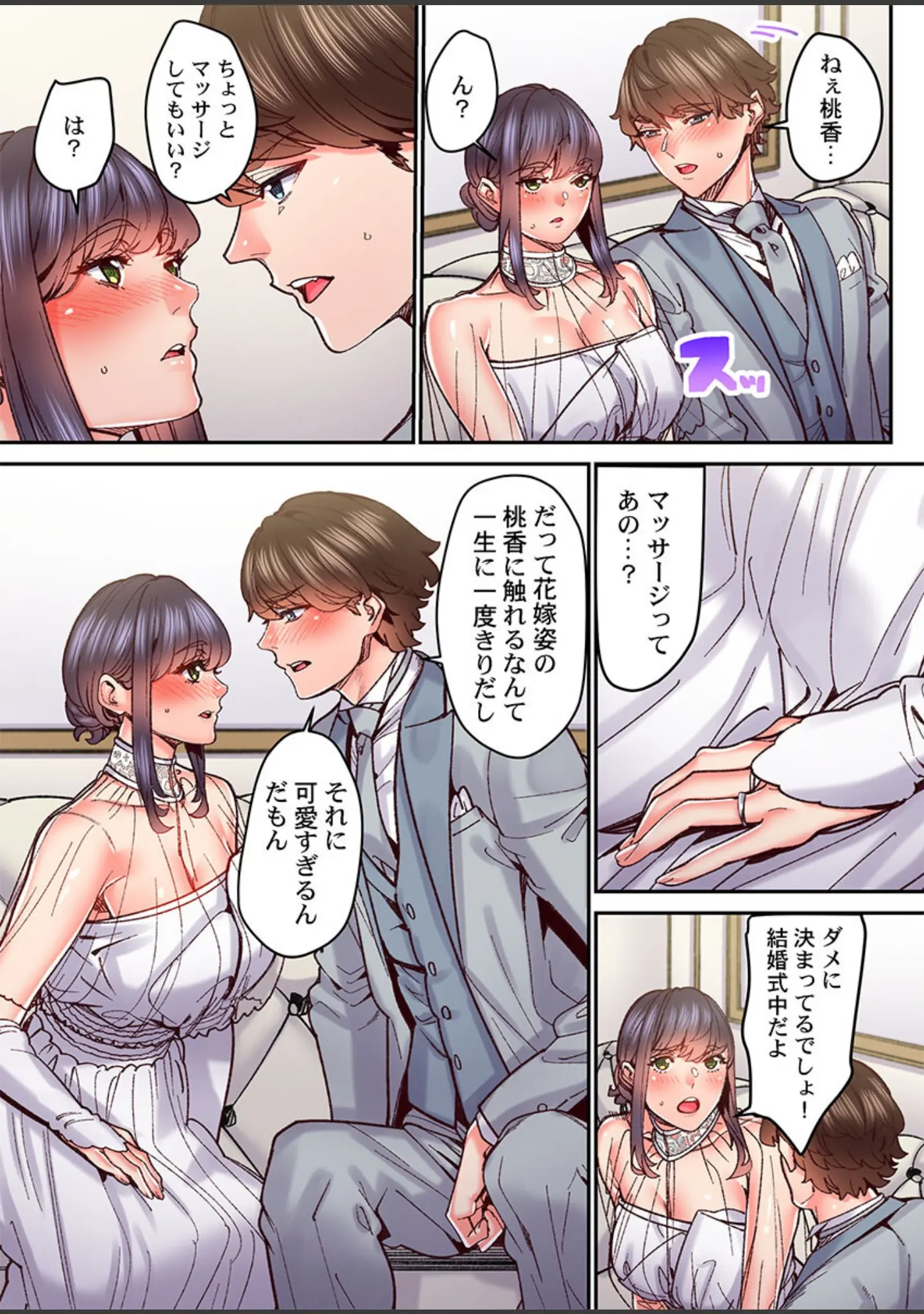 「「1分間だけ挿れてもいいよ…」シェアハウスの秘密ルール。【番外編】（単話）」（OUMA） 試し読み 7ページ目