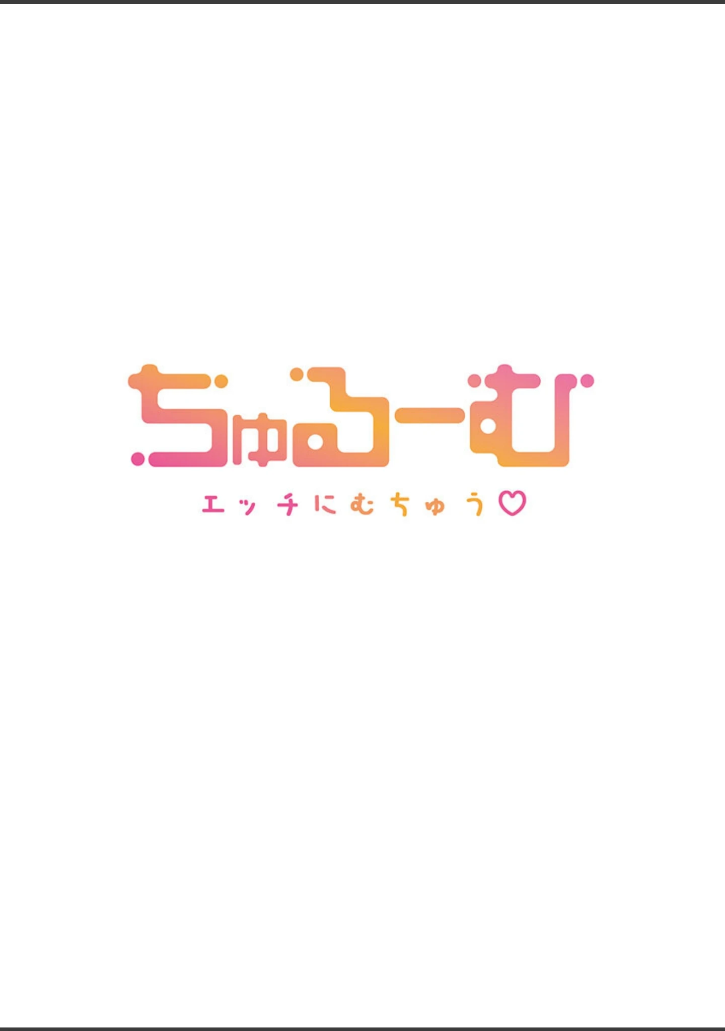 「10年前から挿れて欲しくて。〜純真ギャルは未来から来た幼馴染〜【番外編】（単話）」（あおき七瀬） 試し読み 14ページ目