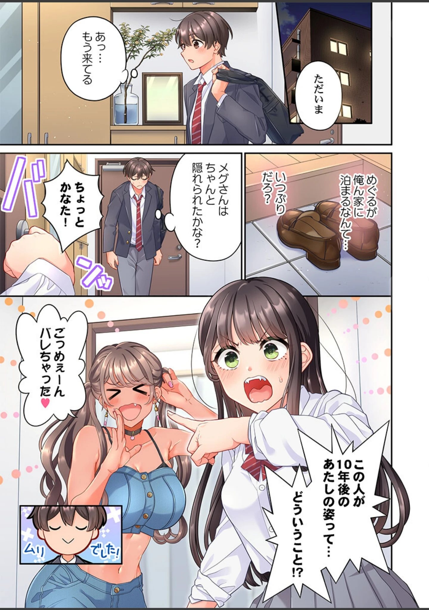 「10年前から挿れて欲しくて。〜純真ギャルは未来から来た幼馴染〜【番外編】（単話）」（あおき七瀬） 試し読み 3ページ目