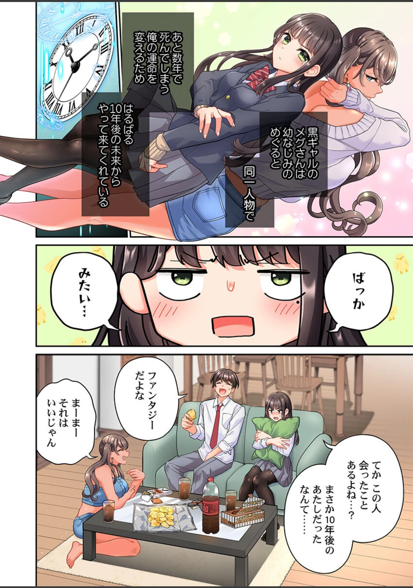 「10年前から挿れて欲しくて。〜純真ギャルは未来から来た幼馴染〜【番外編】（単話）」（あおき七瀬） 試し読み 4ページ目