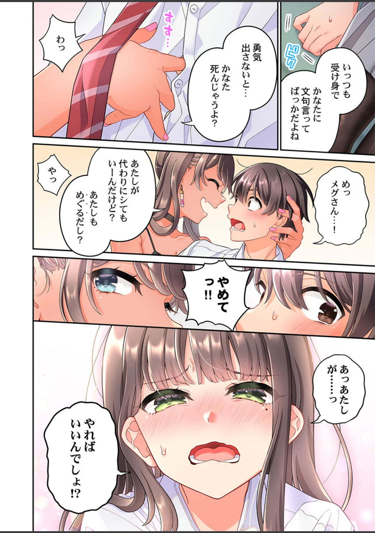 「10年前から挿れて欲しくて。〜純真ギャルは未来から来た幼馴染〜【番外編】（単話）」（あおき七瀬） 試し読み 8ページ目