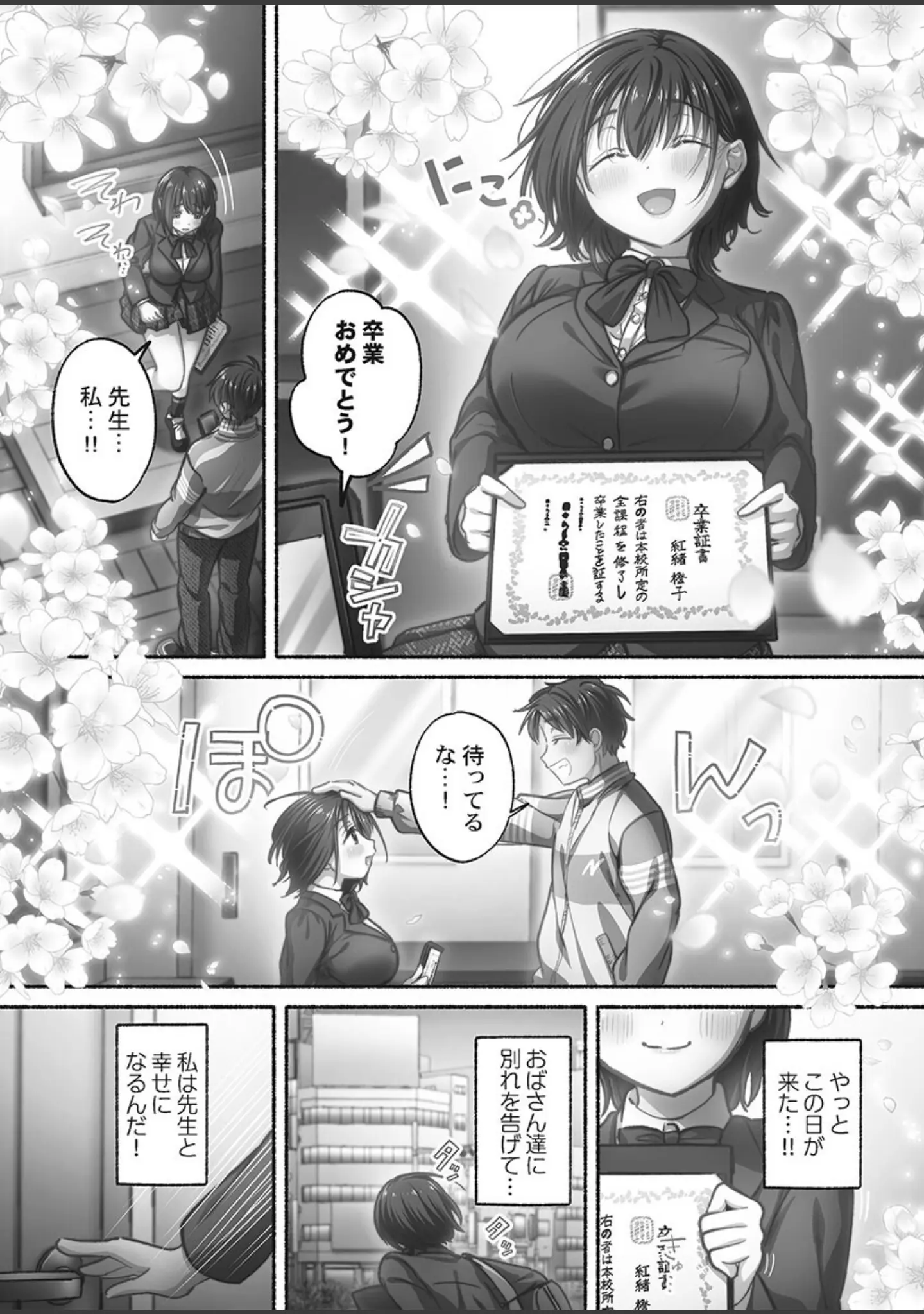 「私の進路は風俗嬢〜卒業後すぐ、男たちの玩具になりました。〜【FANZA限定特典付き】」（娯禅宙） 試し読み 10ページ目