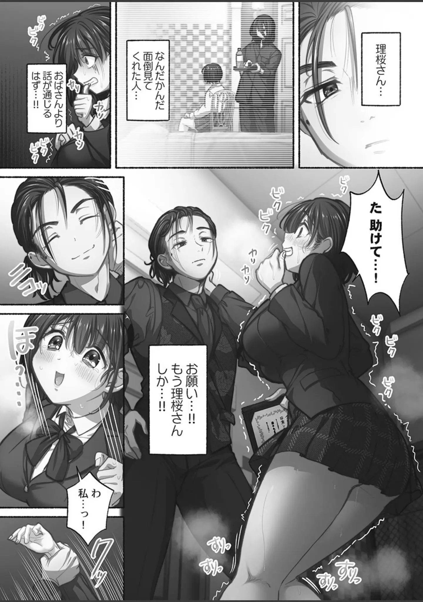 「私の進路は風俗嬢〜卒業後すぐ、男たちの玩具になりました。〜【FANZA限定特典付き】」（娯禅宙） 試し読み 13ページ目