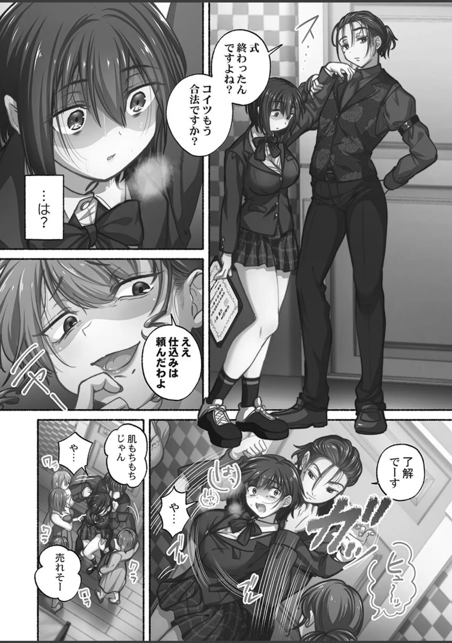 「私の進路は風俗嬢〜卒業後すぐ、男たちの玩具になりました。〜【FANZA限定特典付き】」（娯禅宙） 試し読み 14ページ目