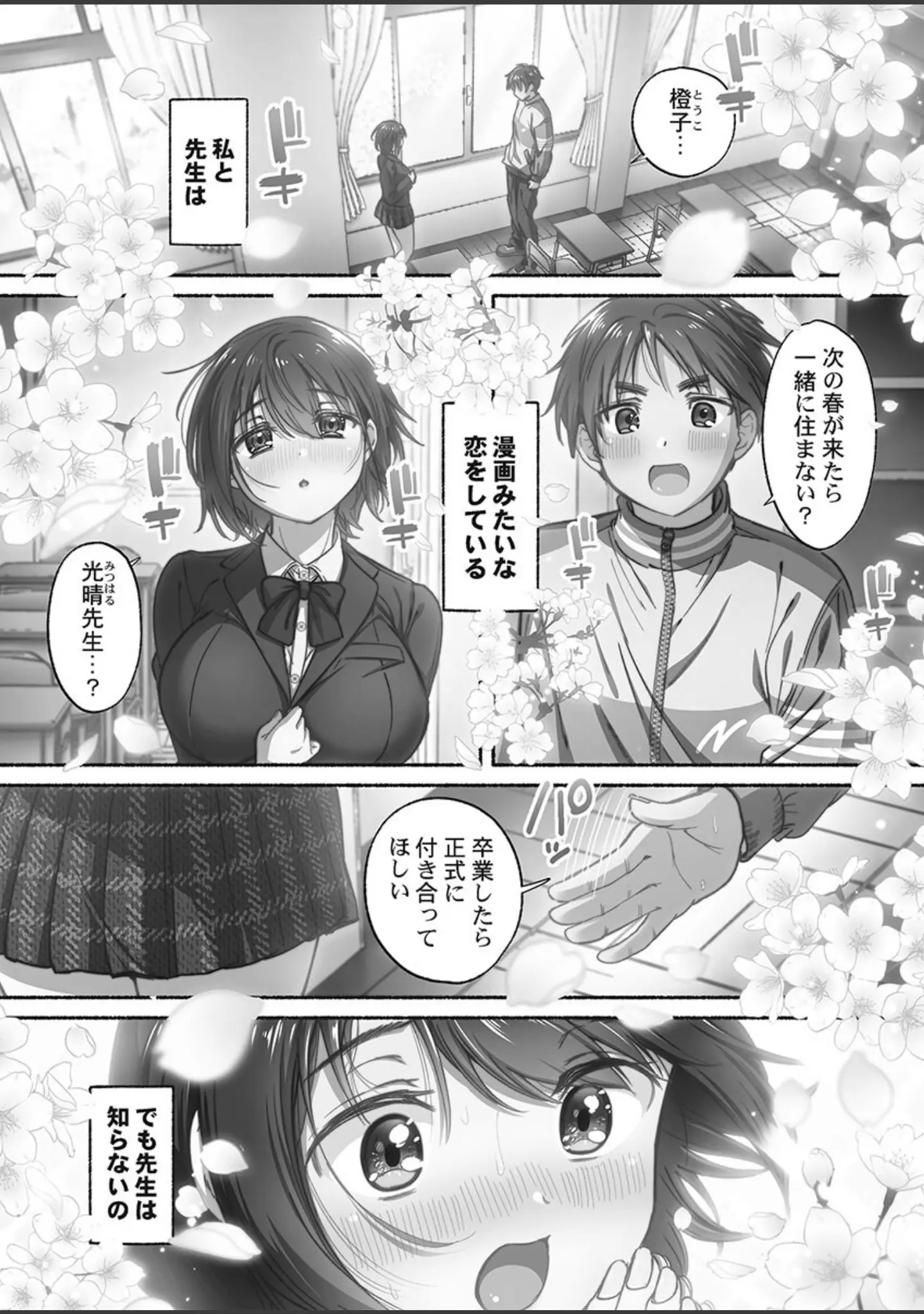 「私の進路は風俗嬢〜卒業後すぐ、男たちの玩具になりました。〜【FANZA限定特典付き】」（娯禅宙） 試し読み 3ページ目