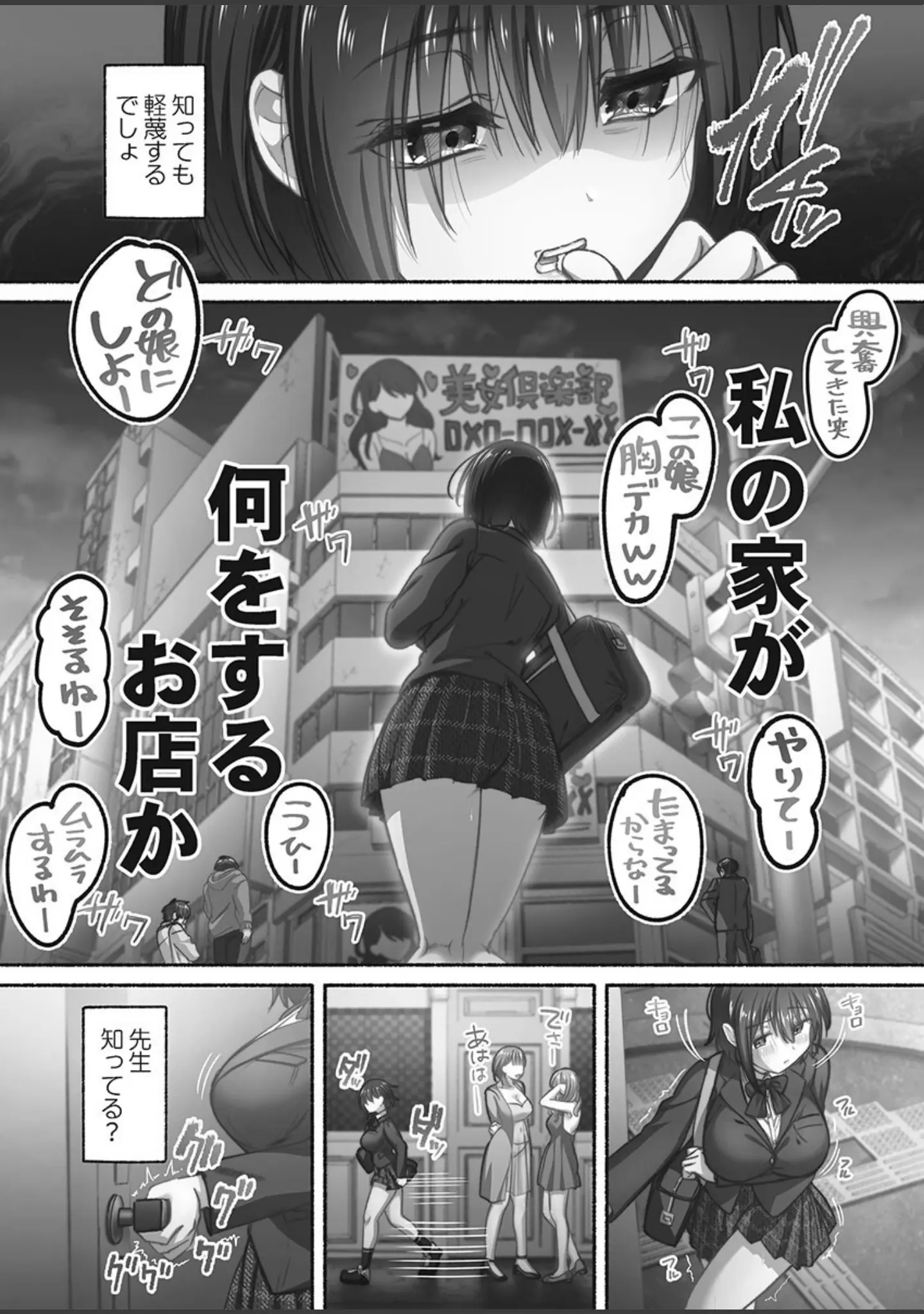 「私の進路は風俗嬢〜卒業後すぐ、男たちの玩具になりました。〜【FANZA限定特典付き】」（娯禅宙） 試し読み 4ページ目