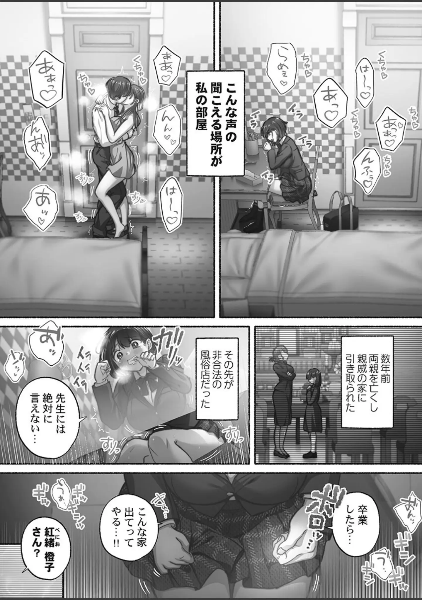 「私の進路は風俗嬢〜卒業後すぐ、男たちの玩具になりました。〜【FANZA限定特典付き】」（娯禅宙） 試し読み 5ページ目