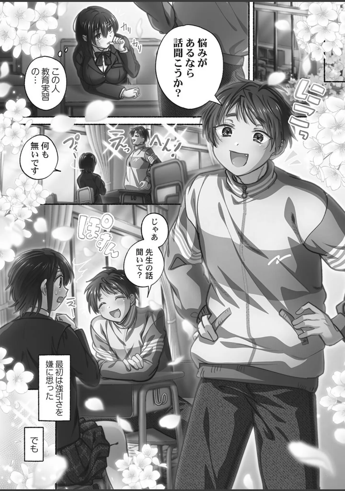 「私の進路は風俗嬢〜卒業後すぐ、男たちの玩具になりました。〜【FANZA限定特典付き】」（娯禅宙） 試し読み 6ページ目