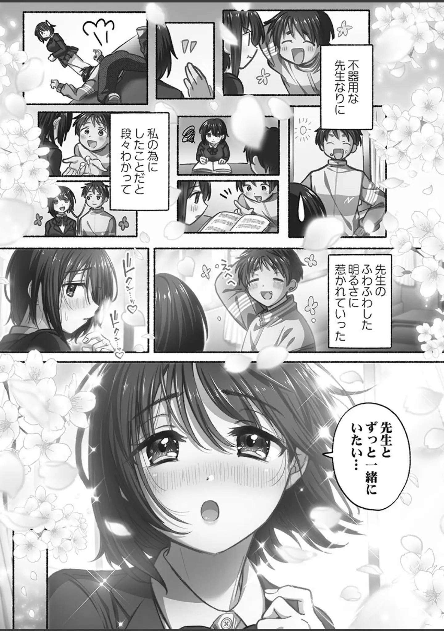 「私の進路は風俗嬢〜卒業後すぐ、男たちの玩具になりました。〜【FANZA限定特典付き】」（娯禅宙） 試し読み 7ページ目