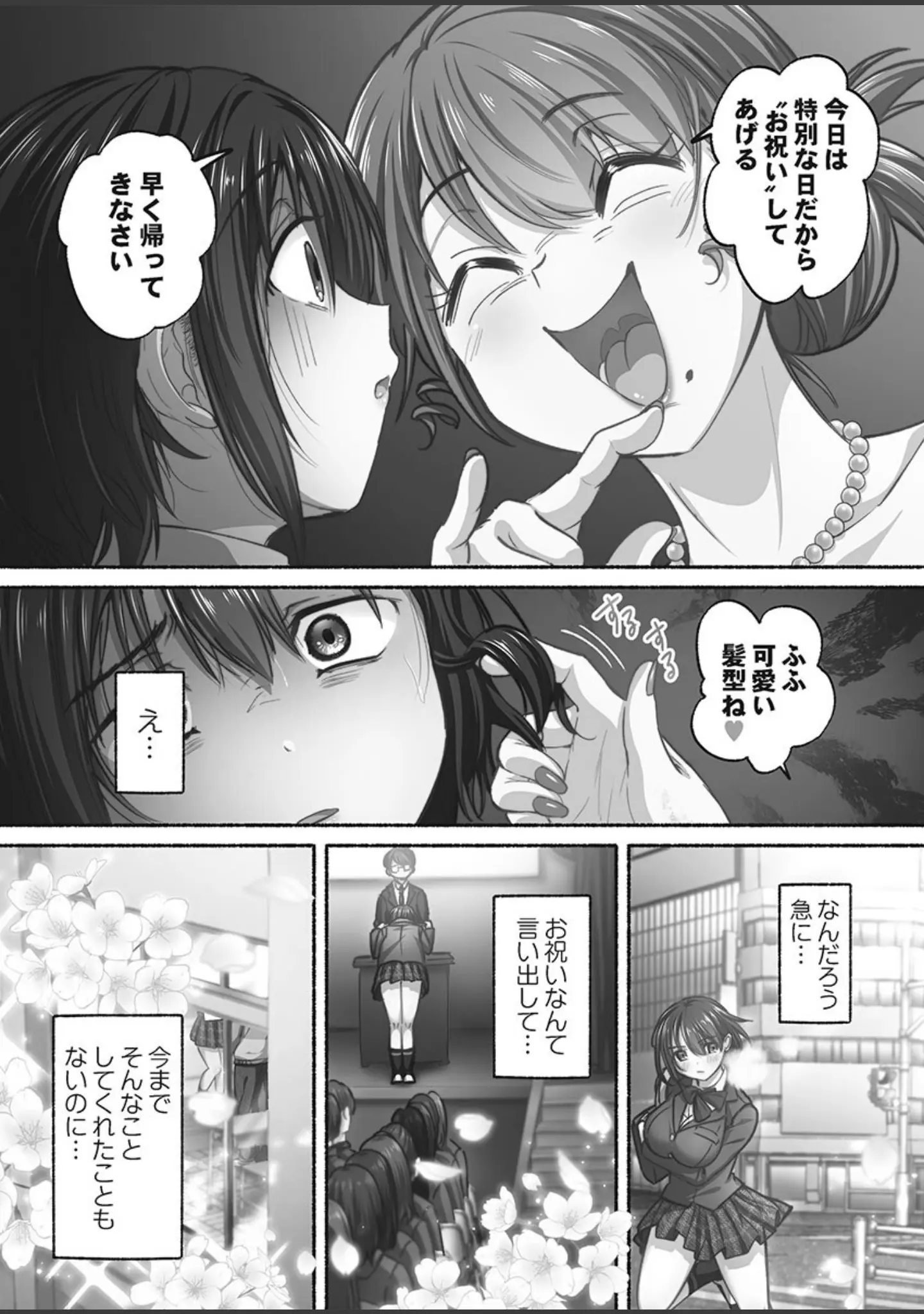 「私の進路は風俗嬢〜卒業後すぐ、男たちの玩具になりました。〜【FANZA限定特典付き】」（娯禅宙） 試し読み 9ページ目