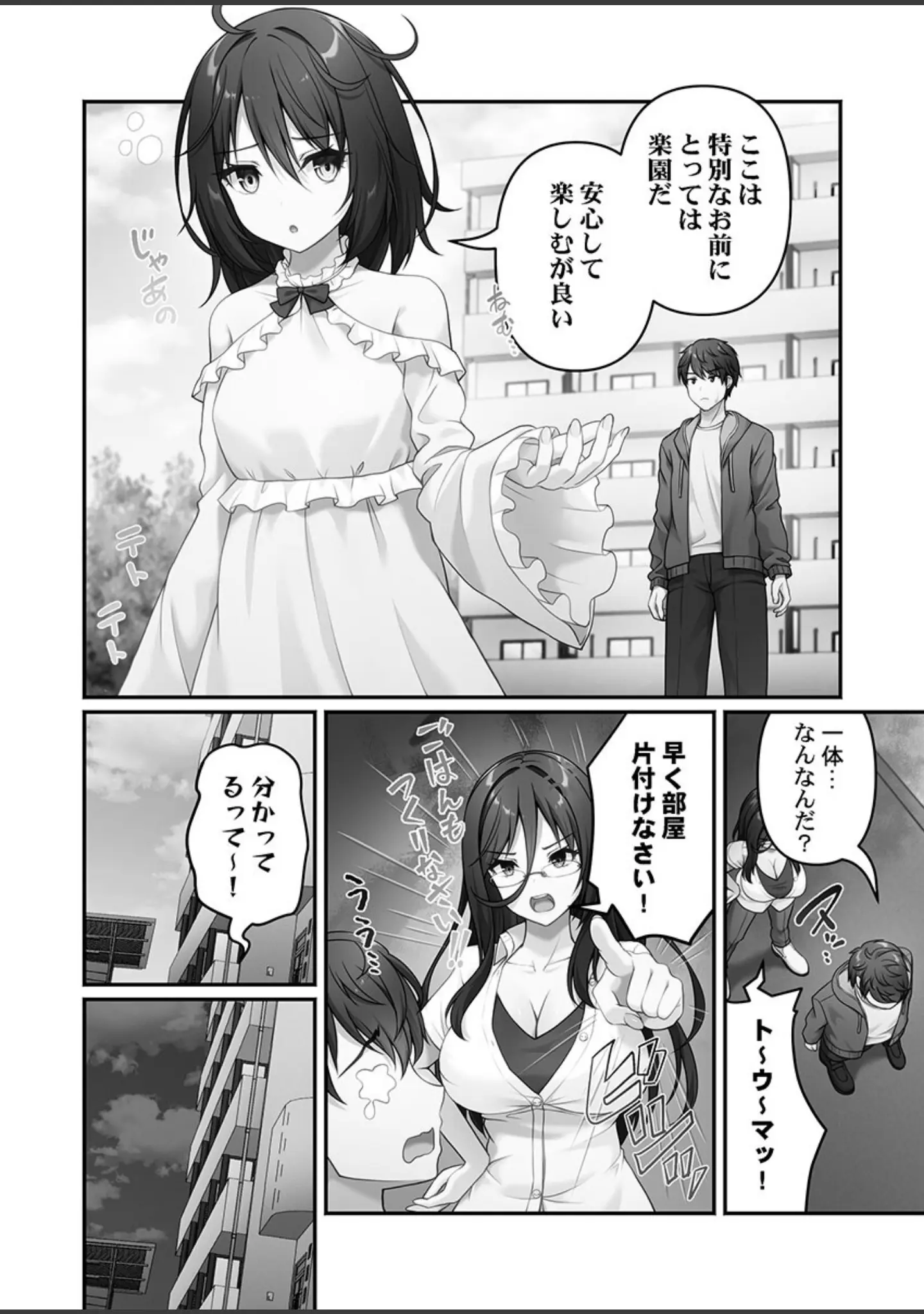 「風俗団地へようこそ〜深夜2時からハメまくりハーレム！【FANZA限定特典付き】」（朱シオ） 試し読み 10ページ目