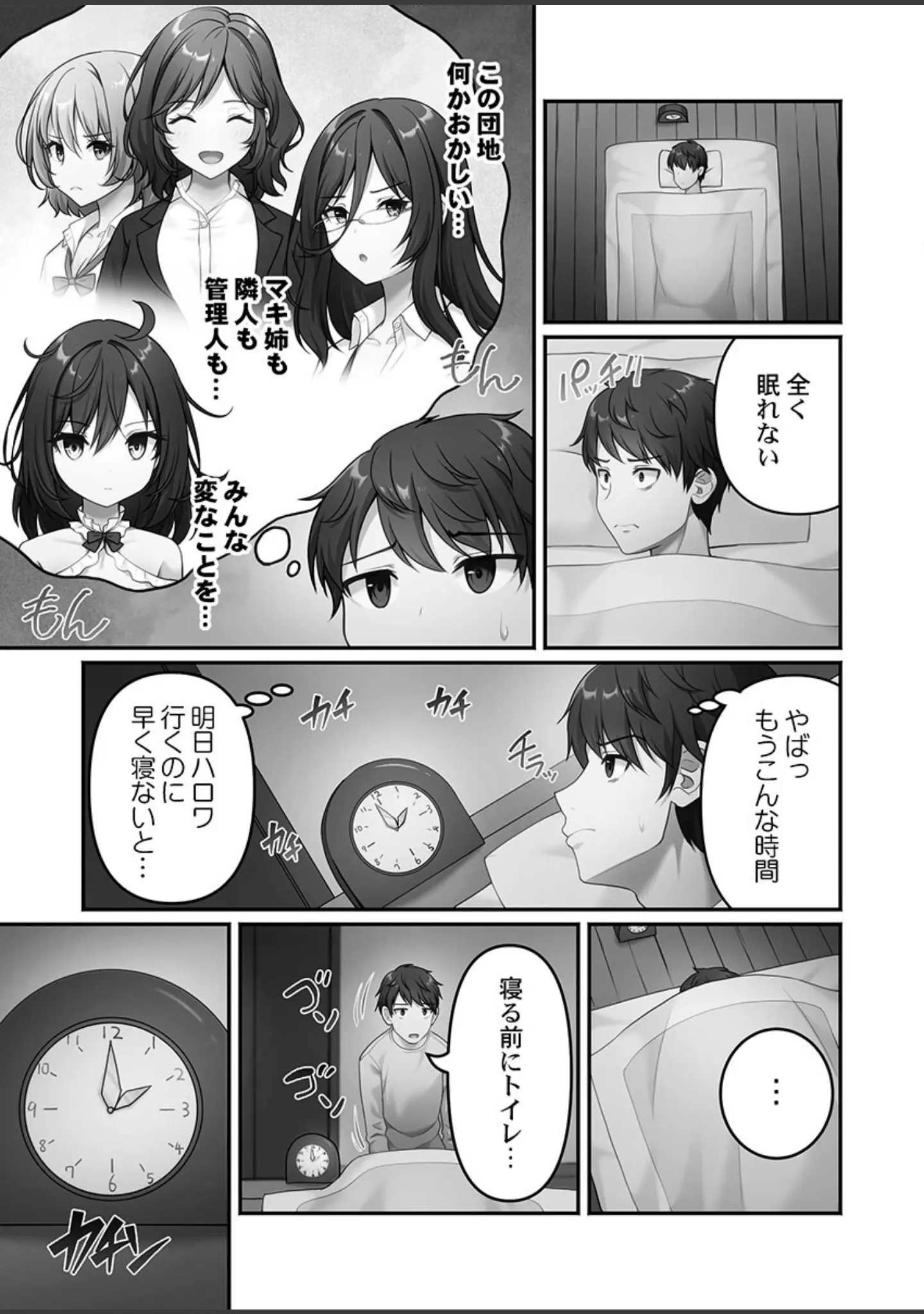 「風俗団地へようこそ〜深夜2時からハメまくりハーレム！【FANZA限定特典付き】」（朱シオ） 試し読み 11ページ目