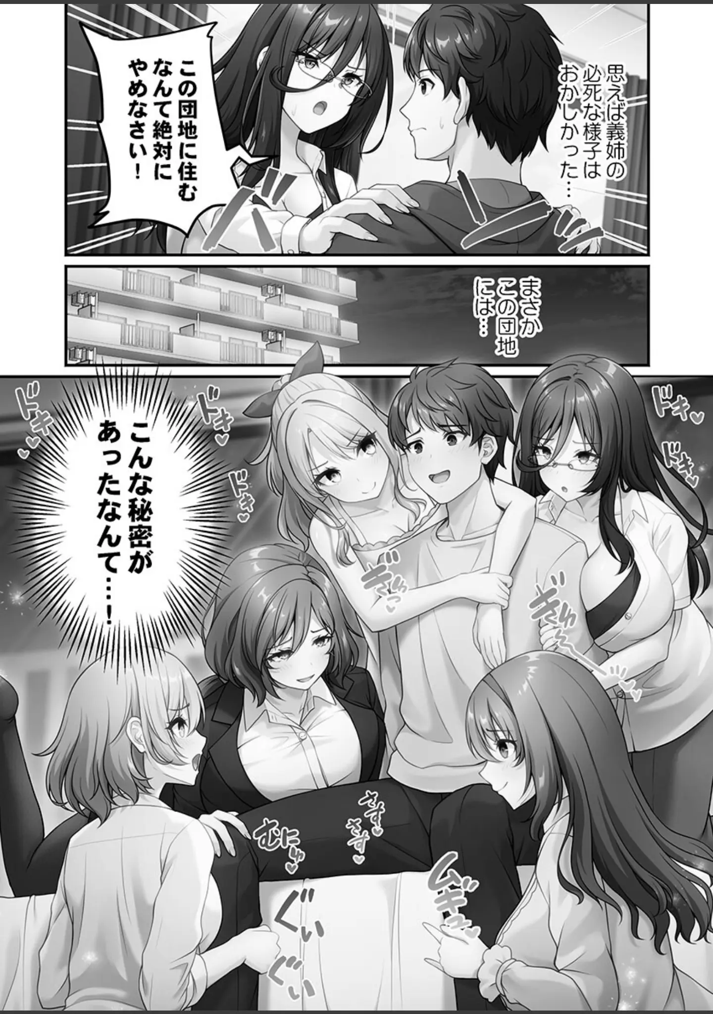 「風俗団地へようこそ〜深夜2時からハメまくりハーレム！【FANZA限定特典付き】」（朱シオ） 試し読み 3ページ目