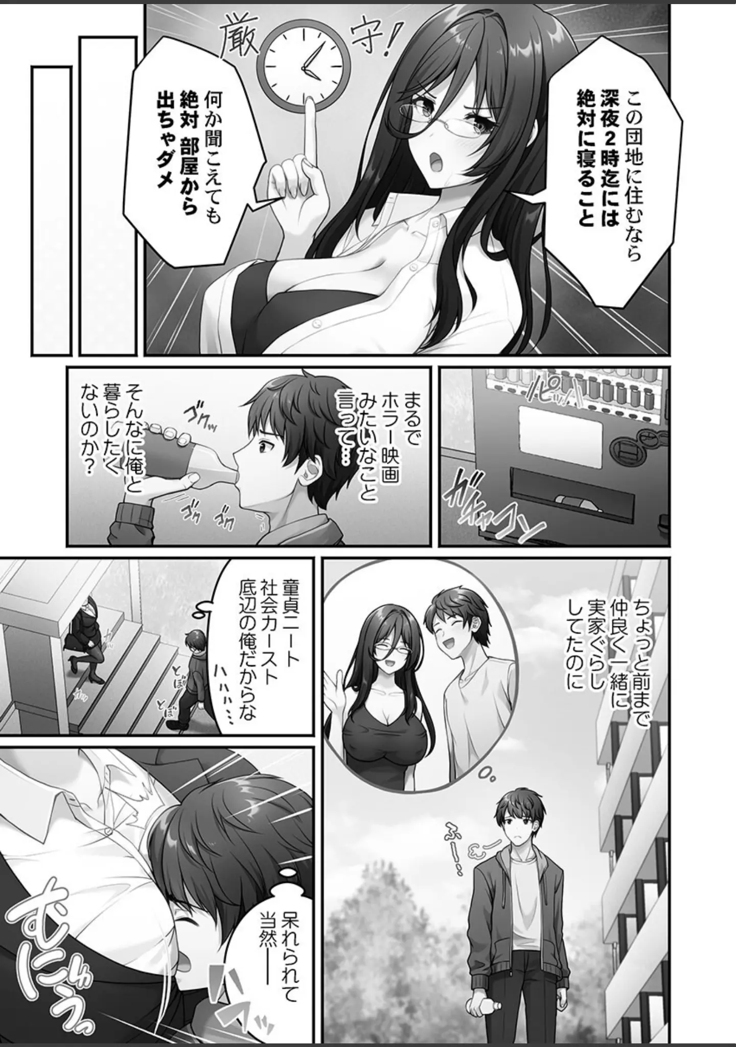 「風俗団地へようこそ〜深夜2時からハメまくりハーレム！【FANZA限定特典付き】」（朱シオ） 試し読み 5ページ目