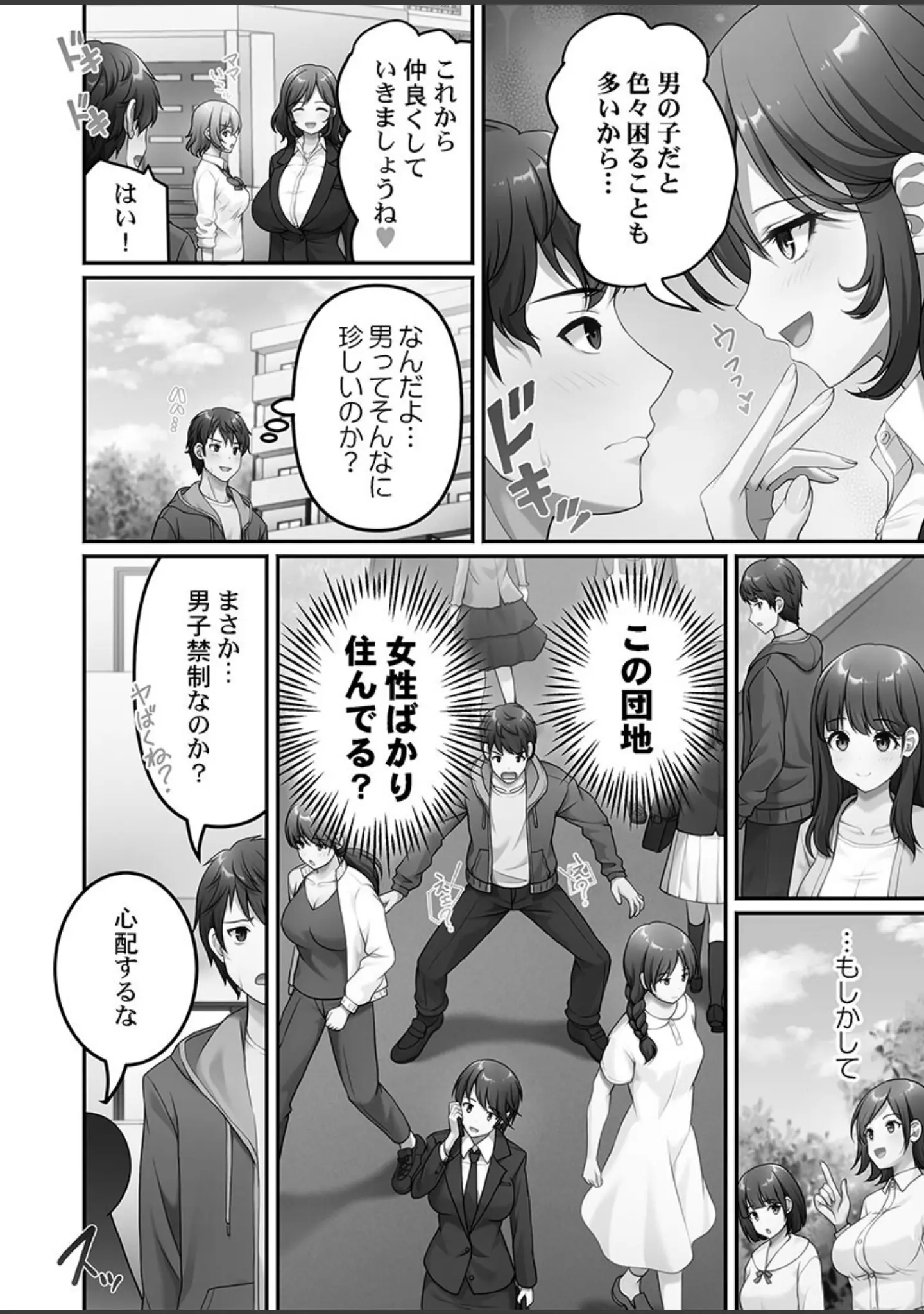「風俗団地へようこそ〜深夜2時からハメまくりハーレム！【FANZA限定特典付き】」（朱シオ） 試し読み 8ページ目