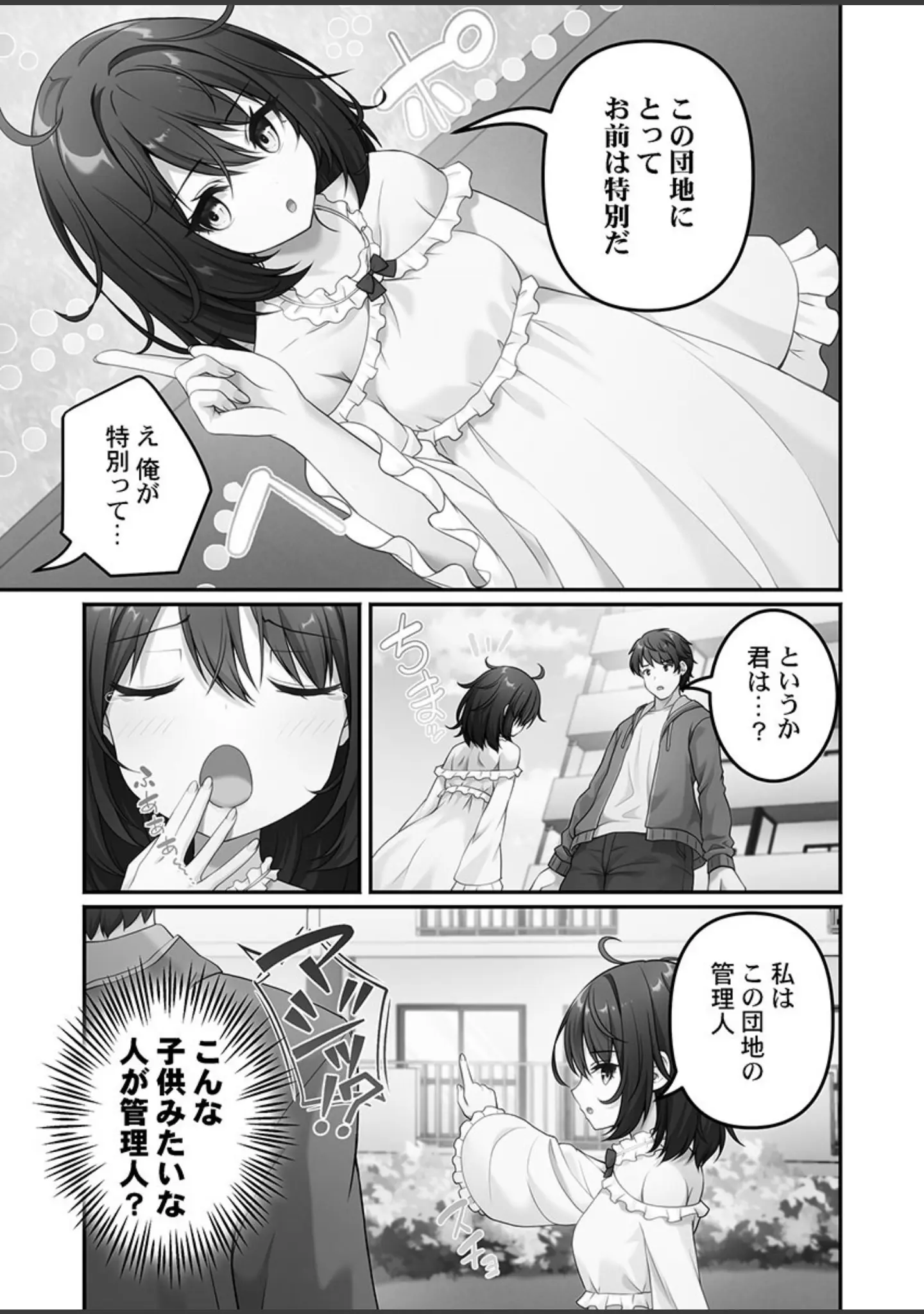 「風俗団地へようこそ〜深夜2時からハメまくりハーレム！【FANZA限定特典付き】」（朱シオ） 試し読み 9ページ目