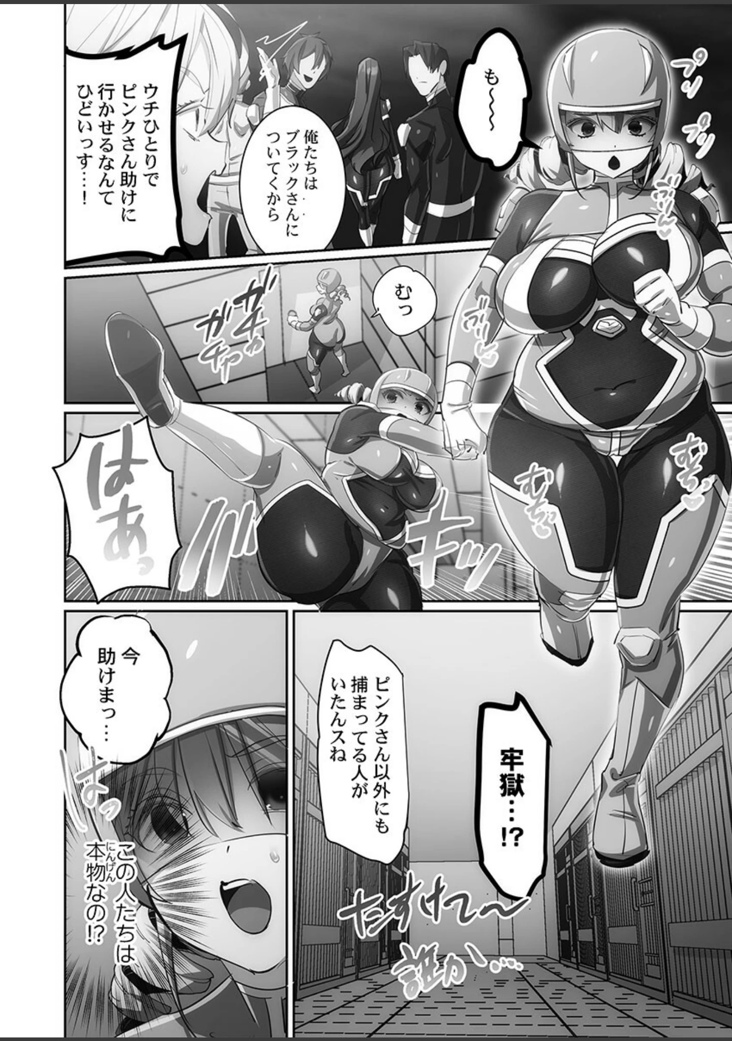 「かわいそうだね？戦隊ピンクちゃん。〜卑劣なのにキモチよすぎるよ…っ〜【FANZA限定特典付き】」（スガラ） 試し読み 12ページ目