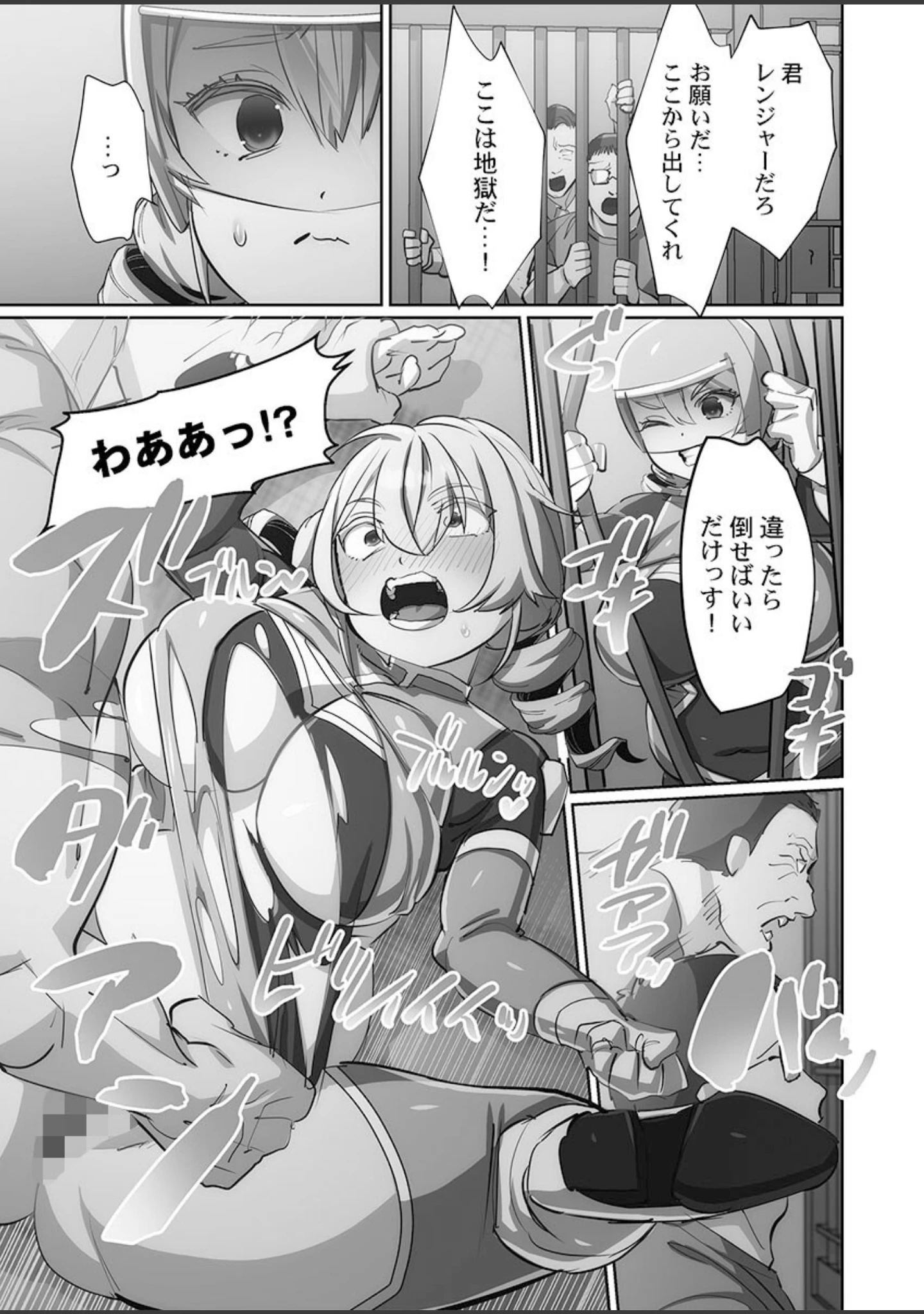 「かわいそうだね？戦隊ピンクちゃん。〜卑劣なのにキモチよすぎるよ…っ〜【FANZA限定特典付き】」（スガラ） 試し読み 13ページ目