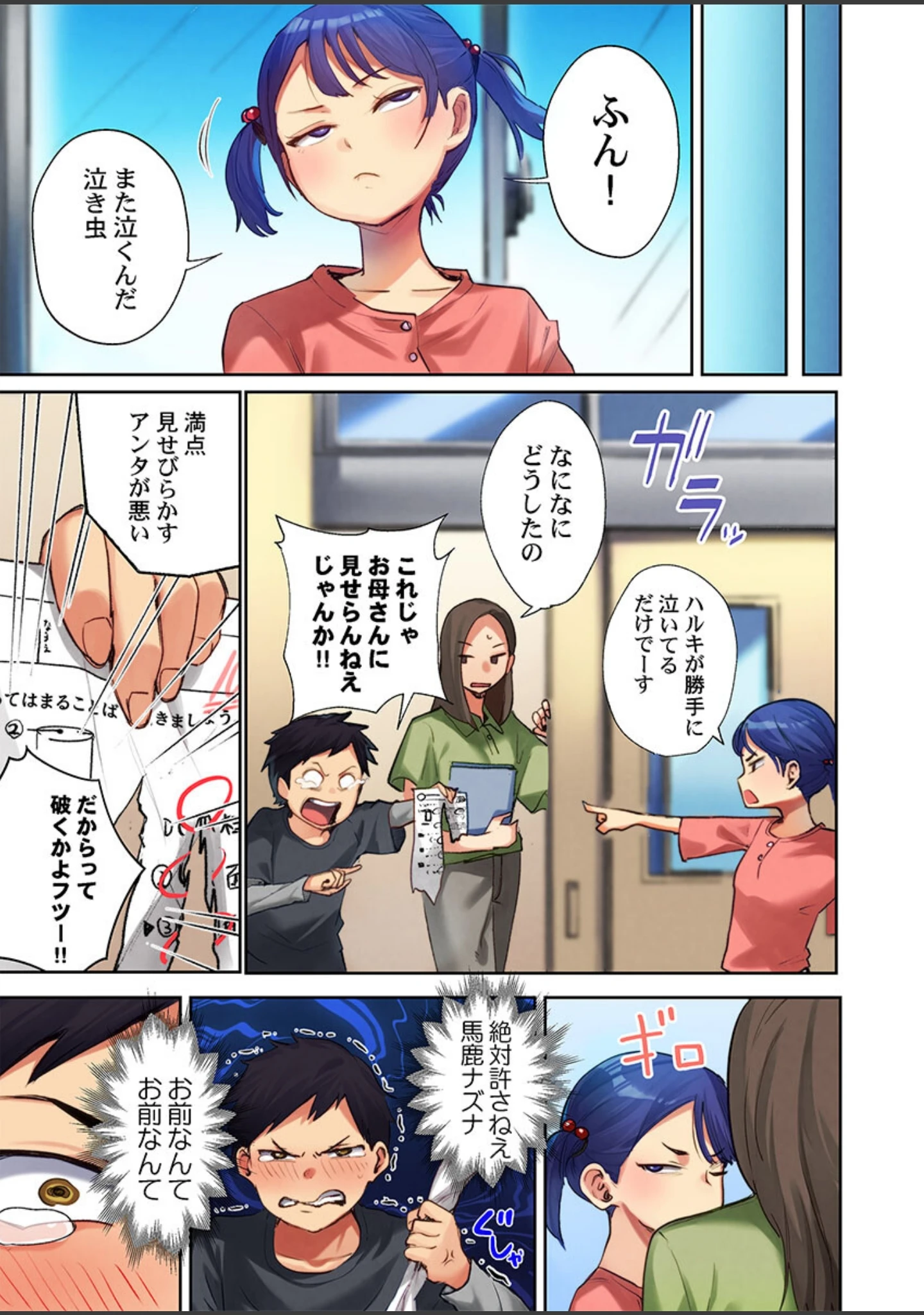 「裏切り穴〜100回の告白より1回のピストンに堕ちました〜1」（アイヤゴン） 試し読み 5ページ目