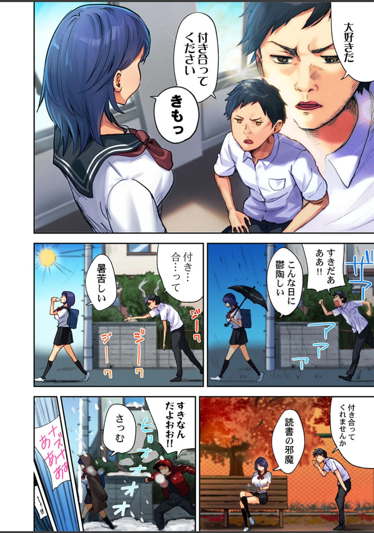 「裏切り穴〜100回の告白より1回のピストンに堕ちました〜1」（アイヤゴン） 試し読み 6ページ目
