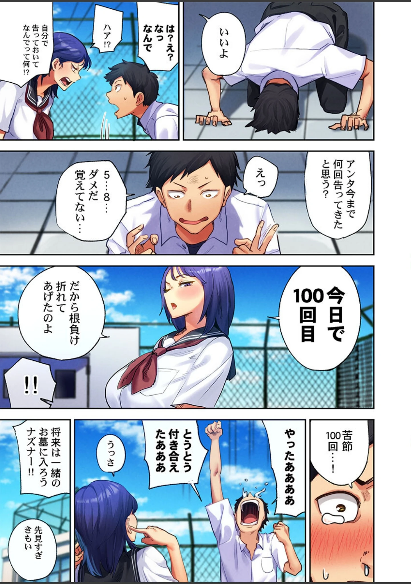 「裏切り穴〜100回の告白より1回のピストンに堕ちました〜1」（アイヤゴン） 試し読み 7ページ目