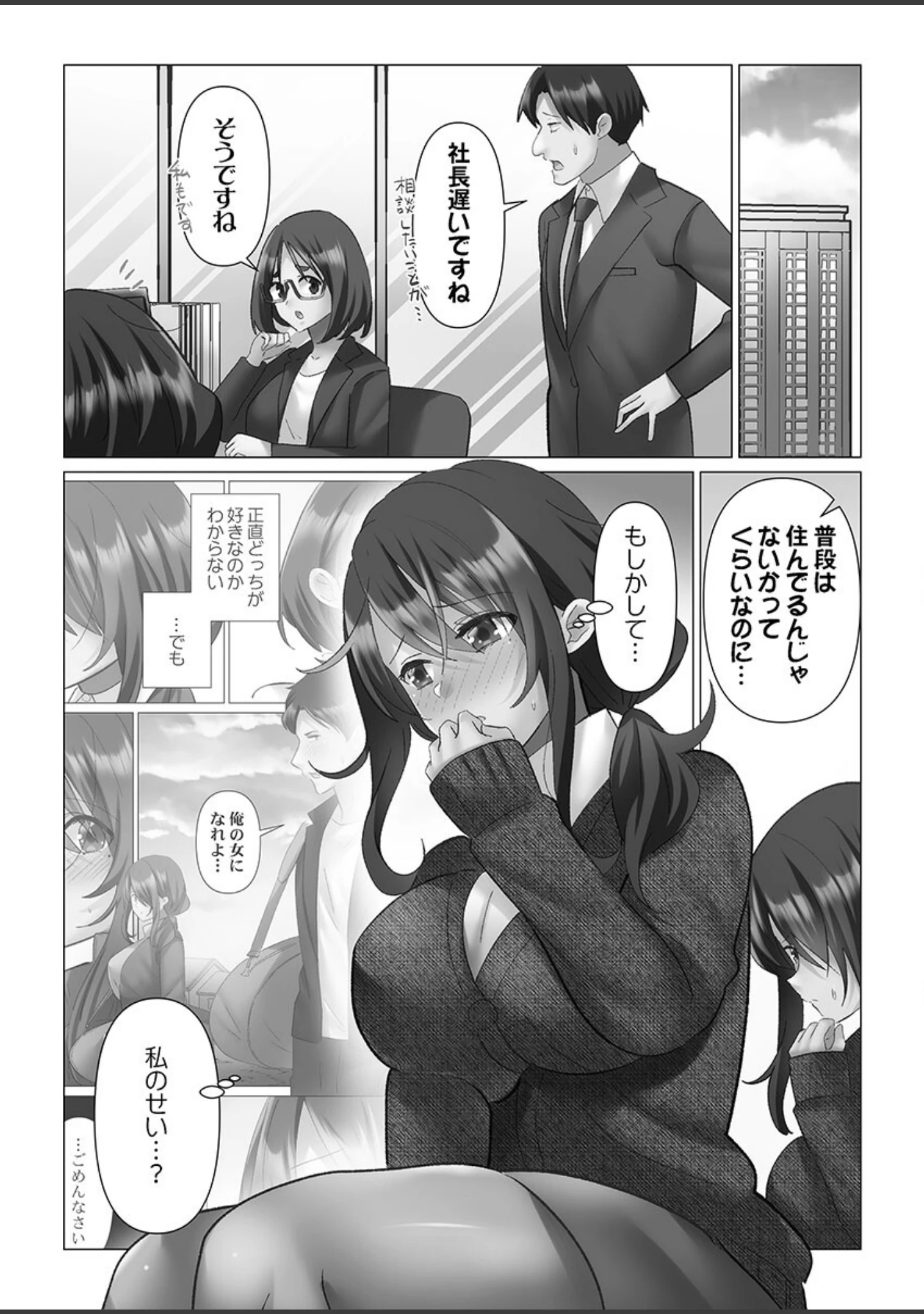 「トロ沼に、イキ落ちる。【FANZA限定特典付き】」（七草天音） 試し読み 3ページ目
